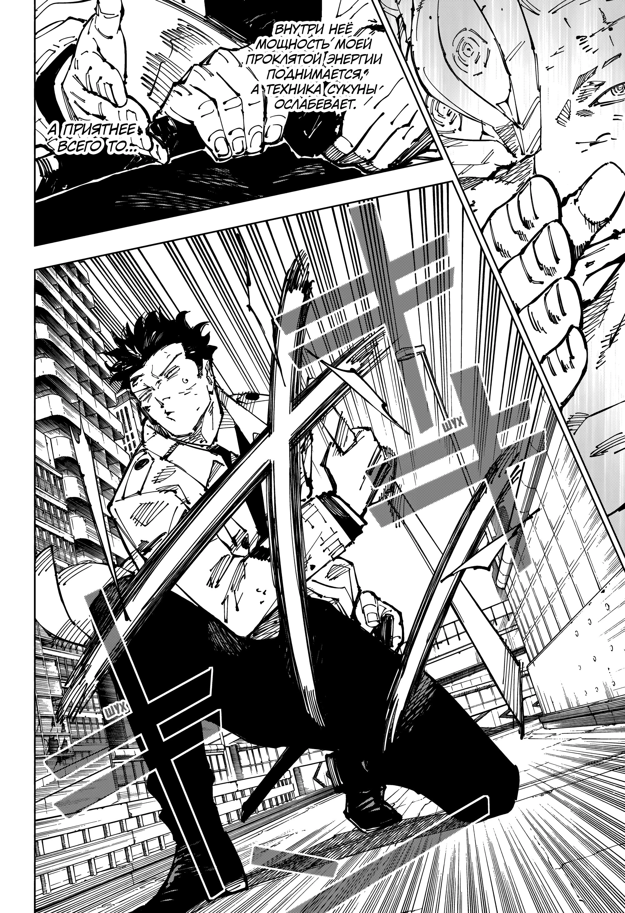 Read Магическая битва Jujutsu Kaisen Ru Manga Online