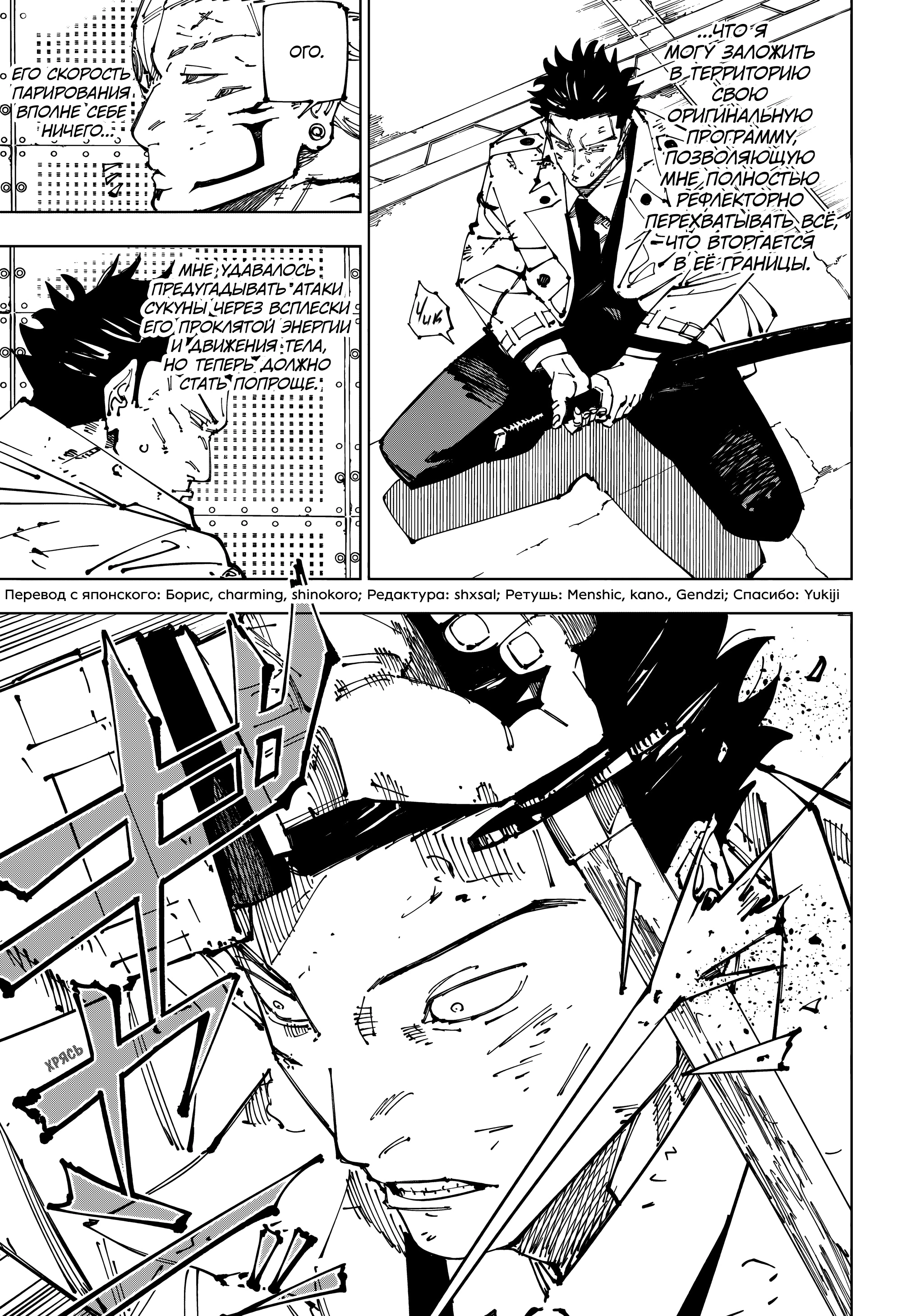 Read Магическая битва Jujutsu Kaisen Ru Manga Online