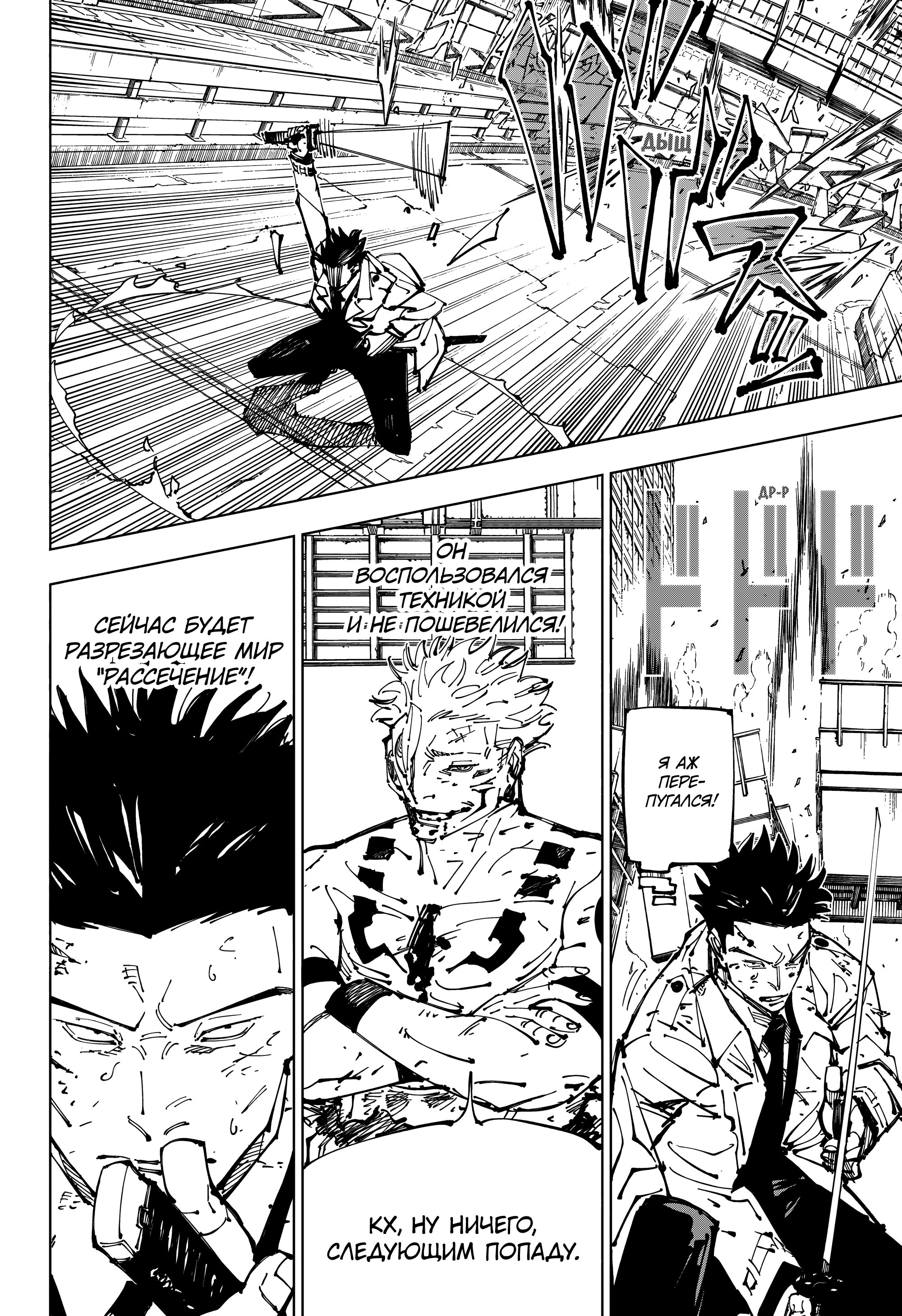 Read Магическая битва Jujutsu Kaisen Ru Manga Online