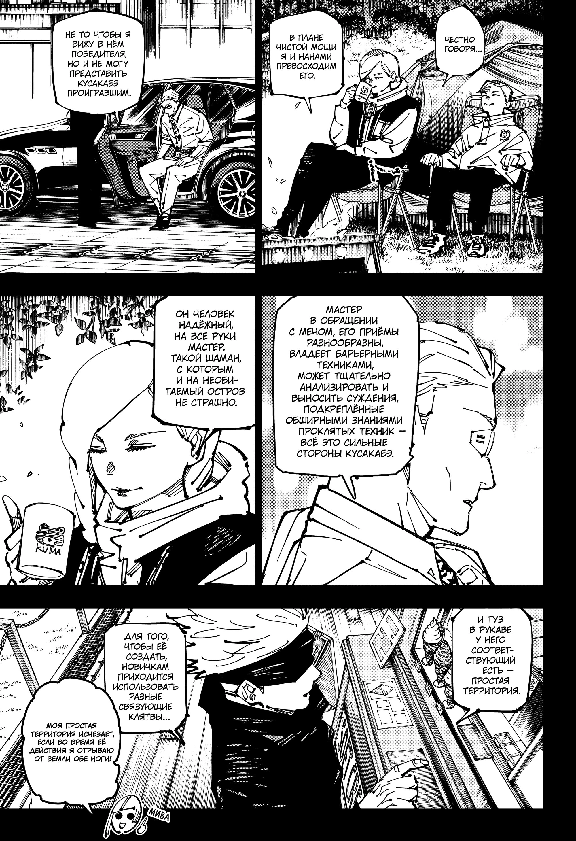 Read Магическая битва Jujutsu Kaisen Ru Manga Online