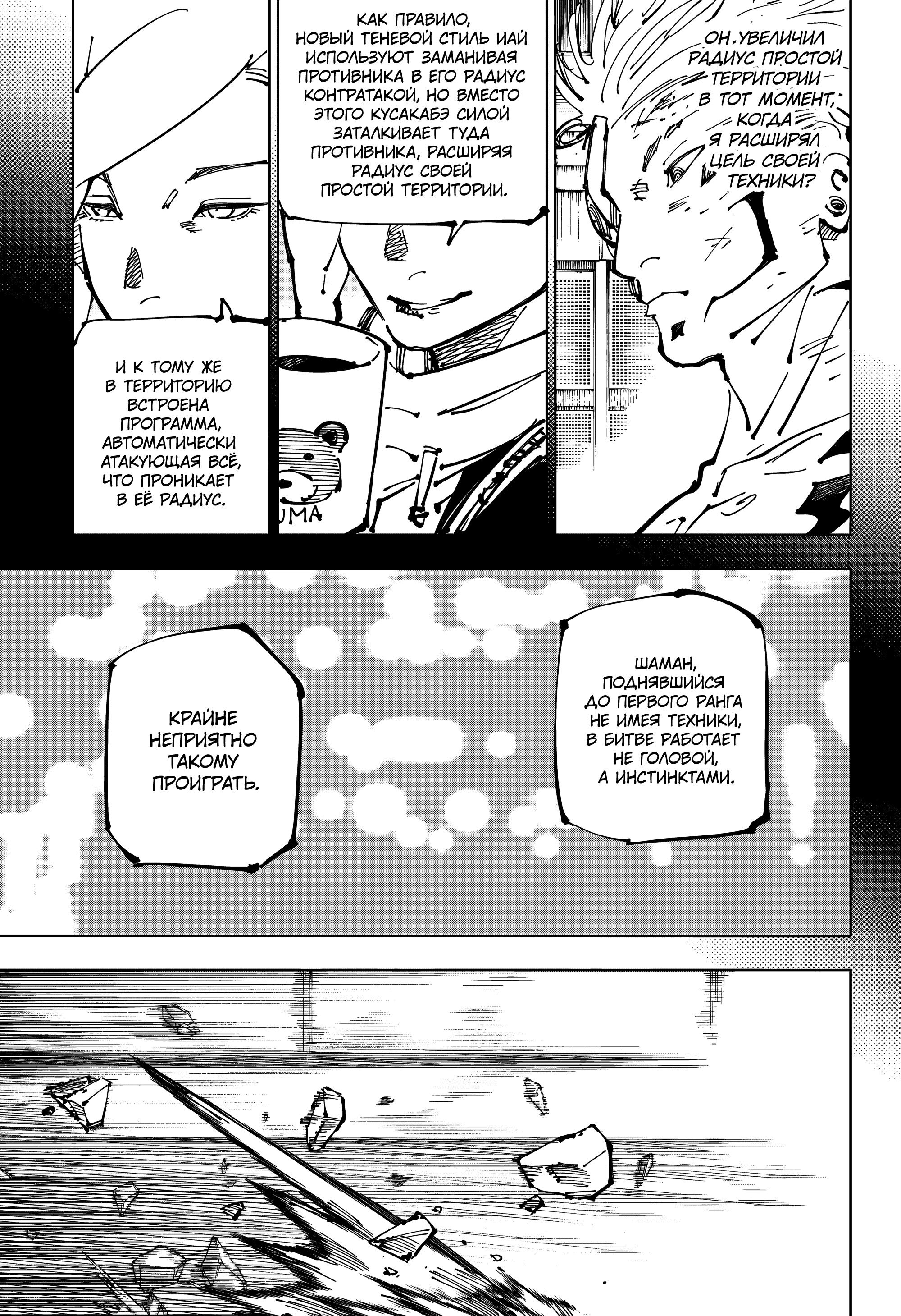 Read Магическая битва Jujutsu Kaisen Ru Manga Online