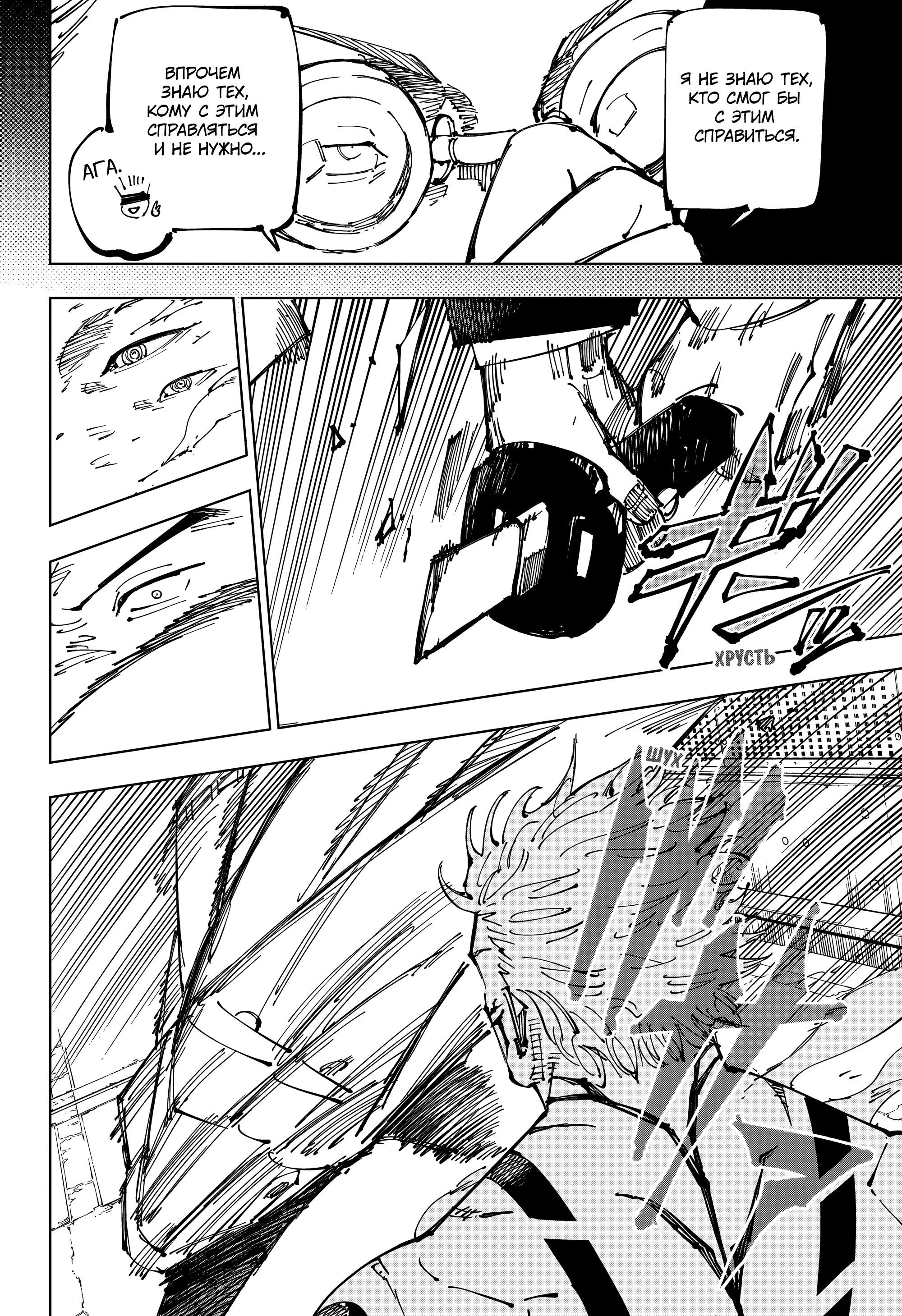 Read Магическая битва Jujutsu Kaisen Ru Manga Online