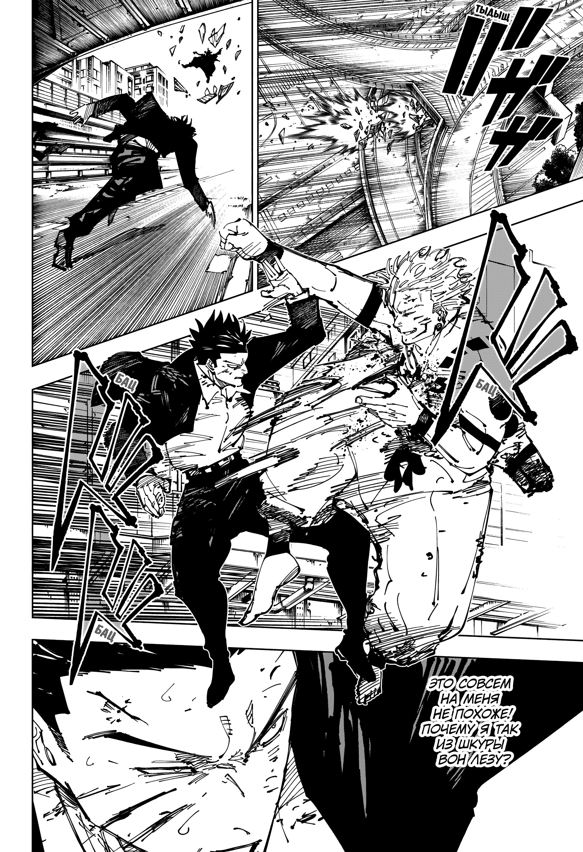 Read Магическая битва Jujutsu Kaisen Ru Manga Online