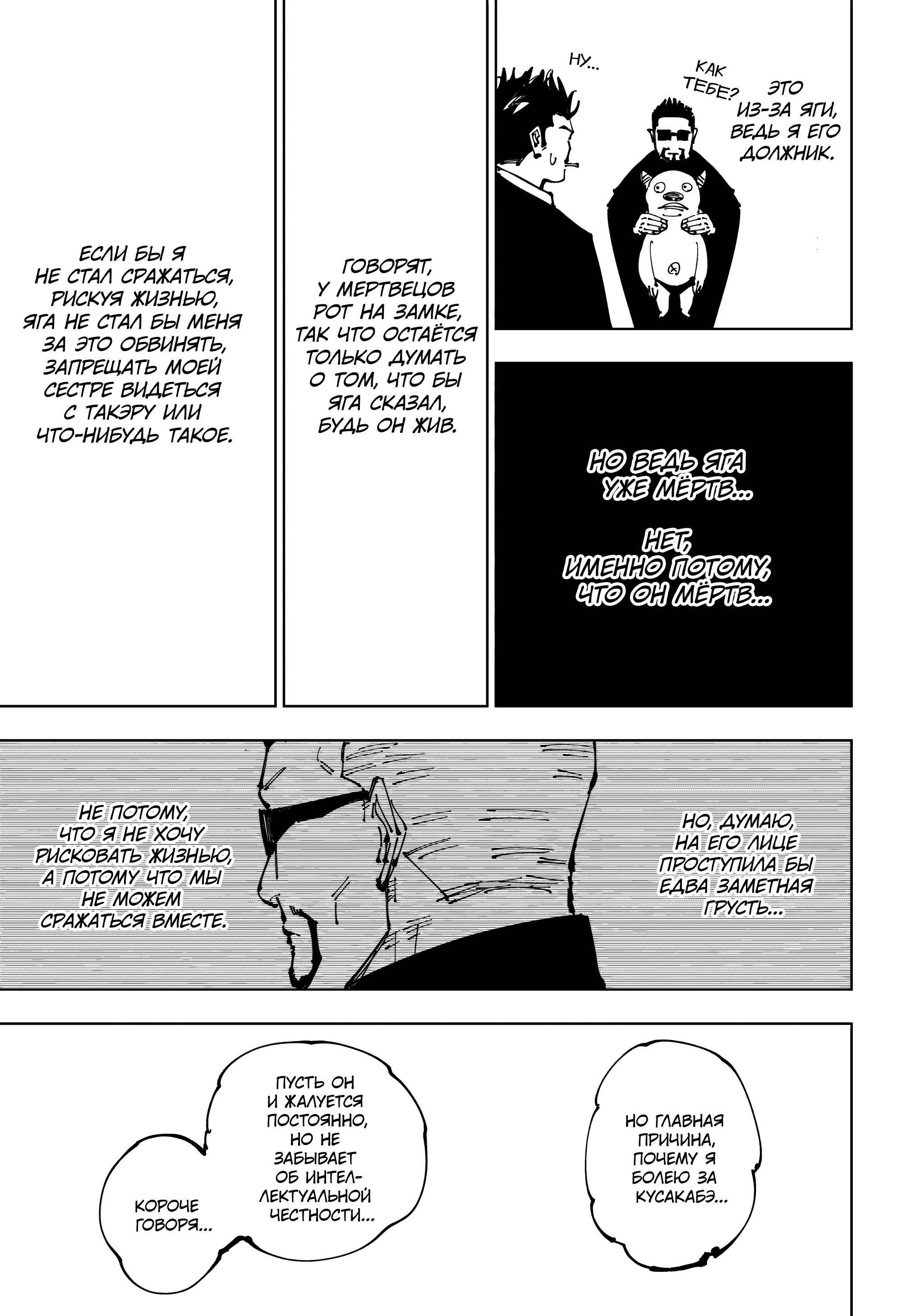 Read Магическая битва Jujutsu Kaisen Ru Manga Online