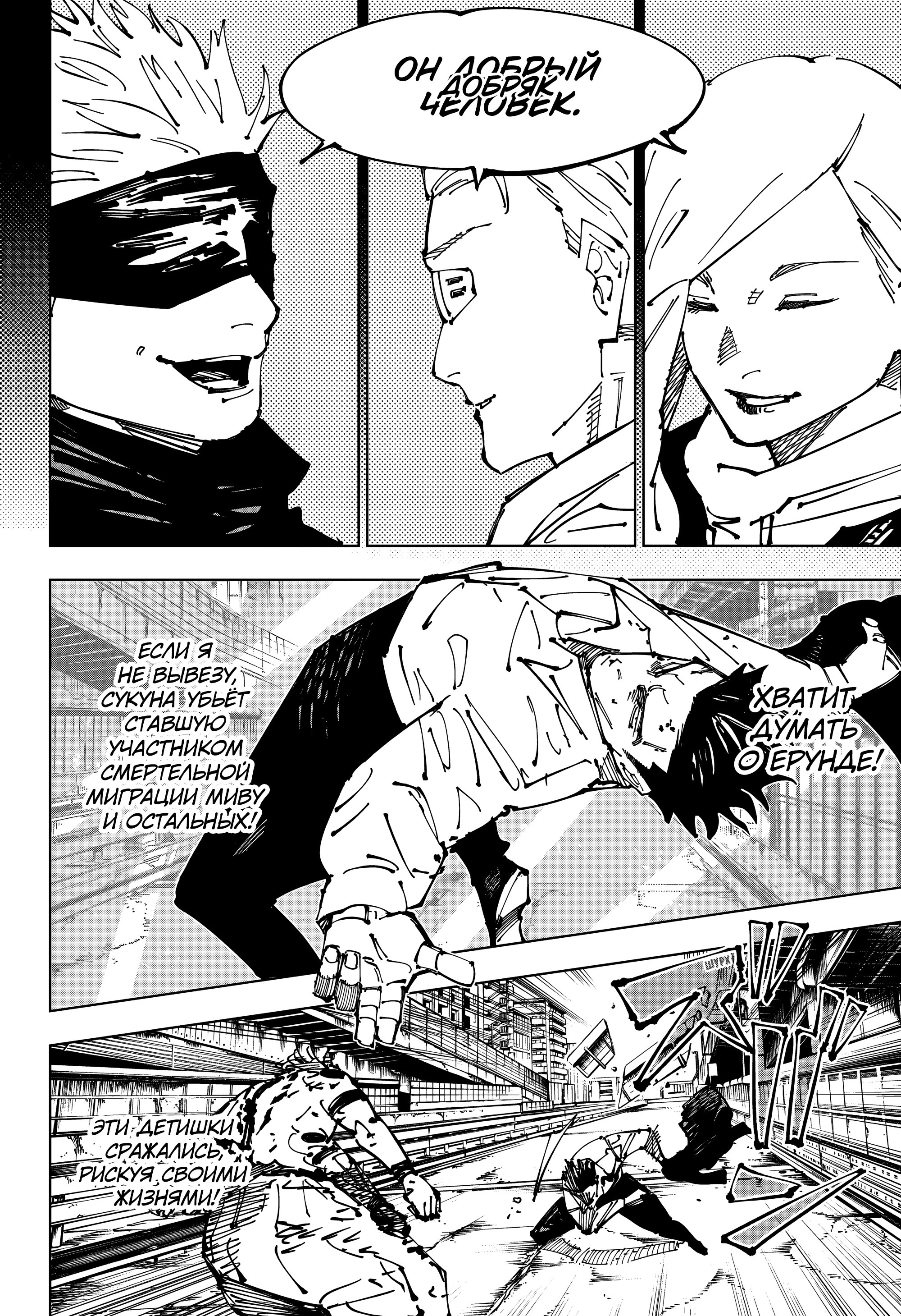 Read Магическая битва Jujutsu Kaisen Ru Manga Online