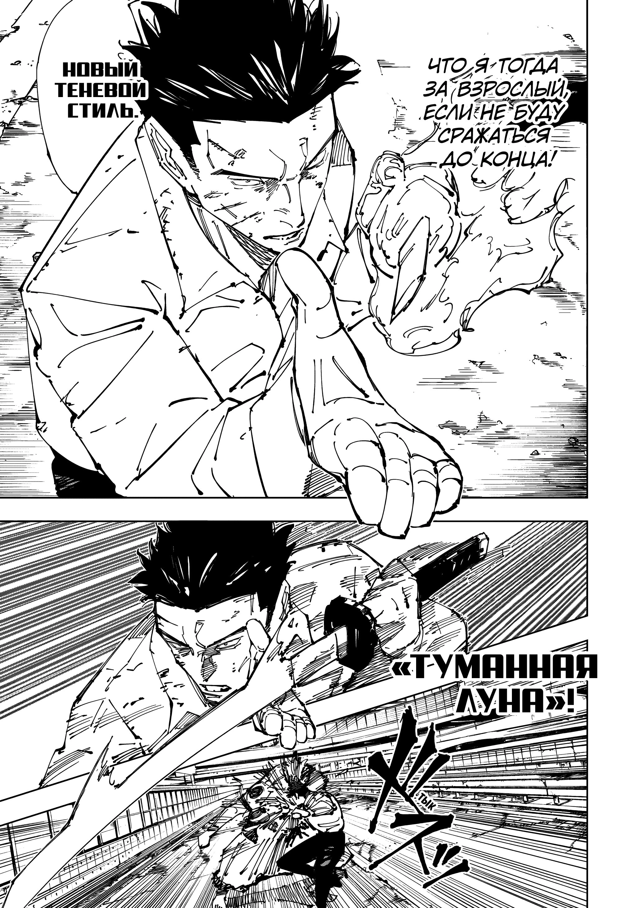 Read Магическая битва Jujutsu Kaisen Ru Manga Online