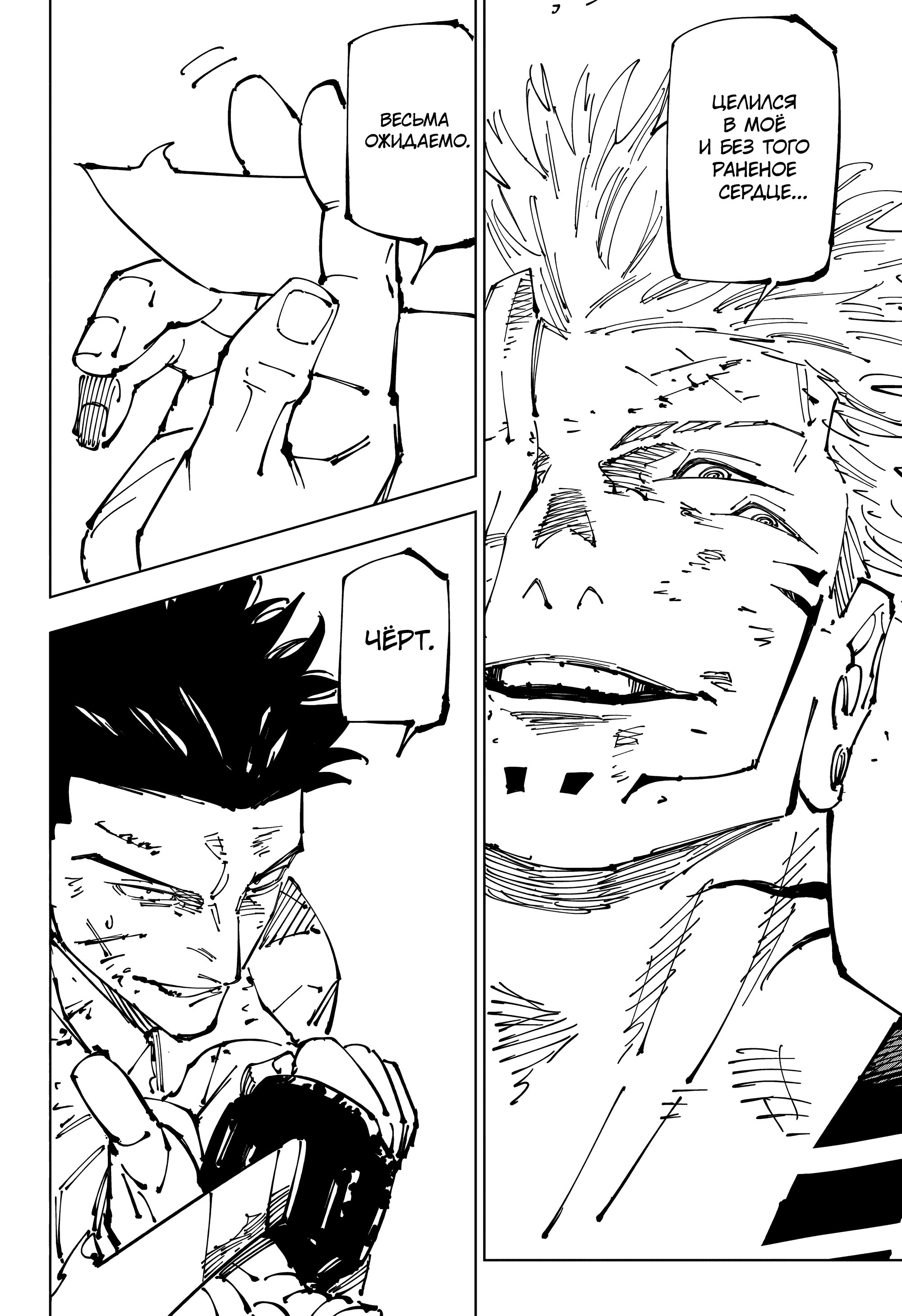 Read Магическая битва Jujutsu Kaisen Ru Manga Online