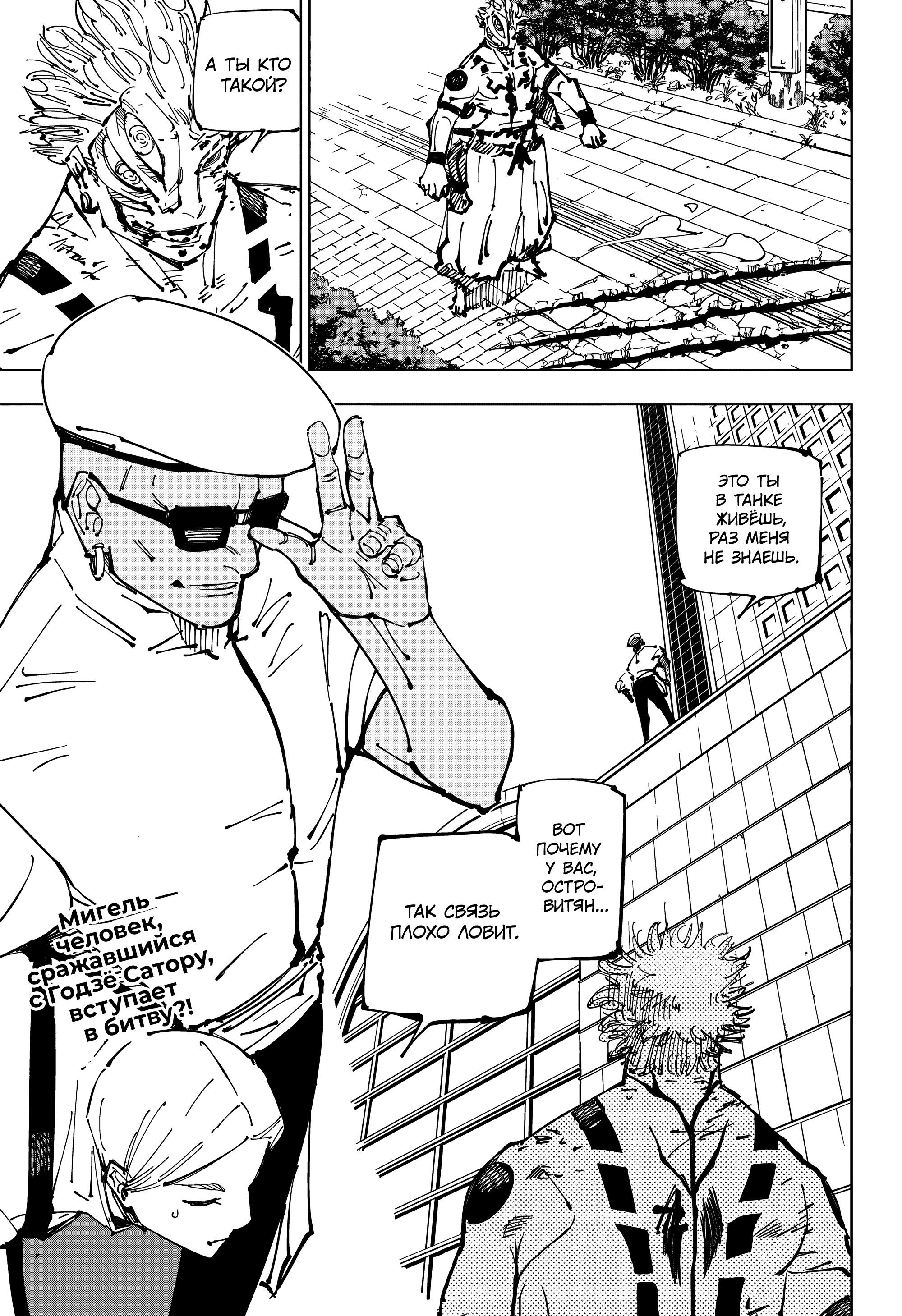 Read Магическая битва Jujutsu Kaisen Ru Manga Online