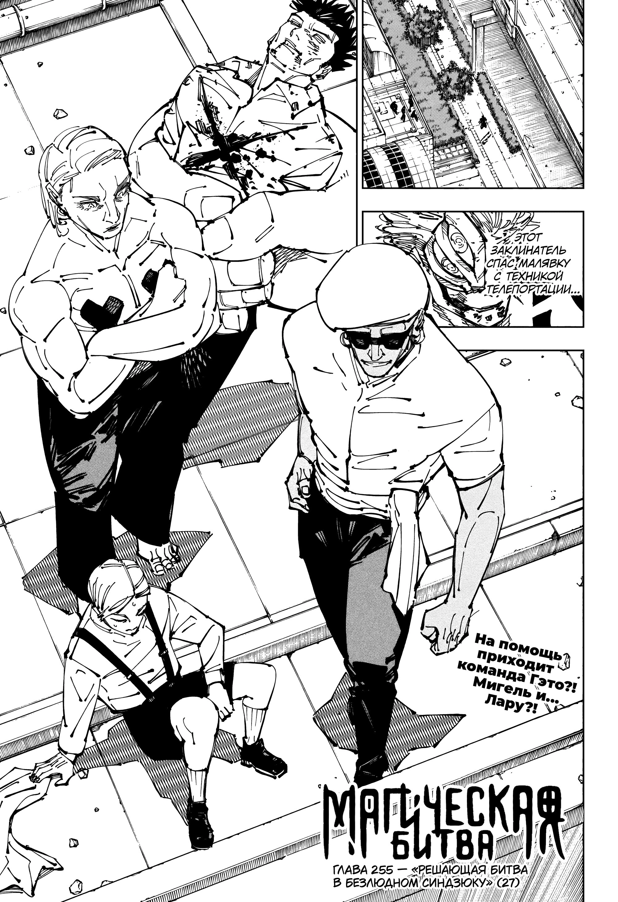 Read Магическая битва Jujutsu Kaisen Ru Manga Online