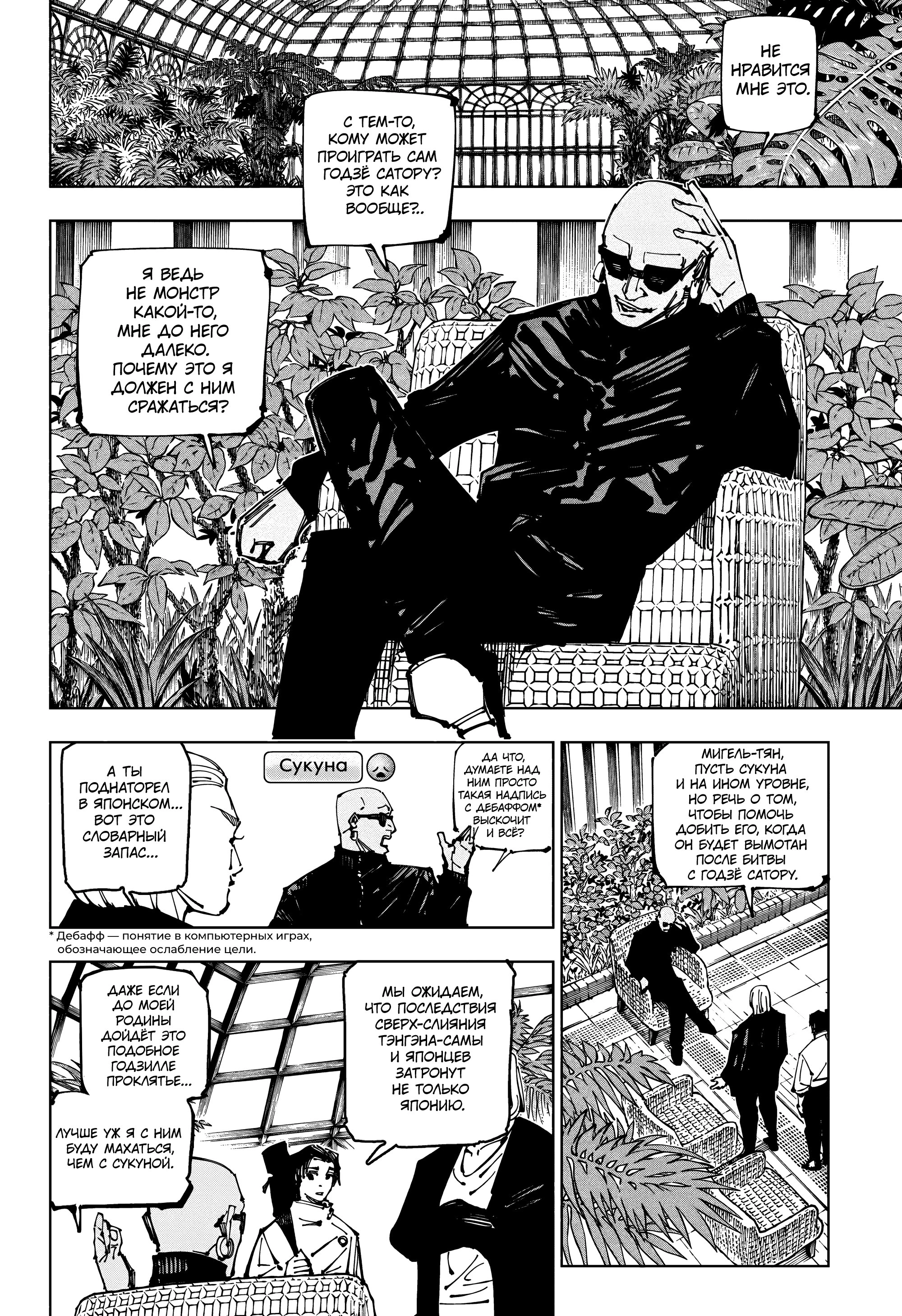Read Магическая битва Jujutsu Kaisen Ru Manga Online