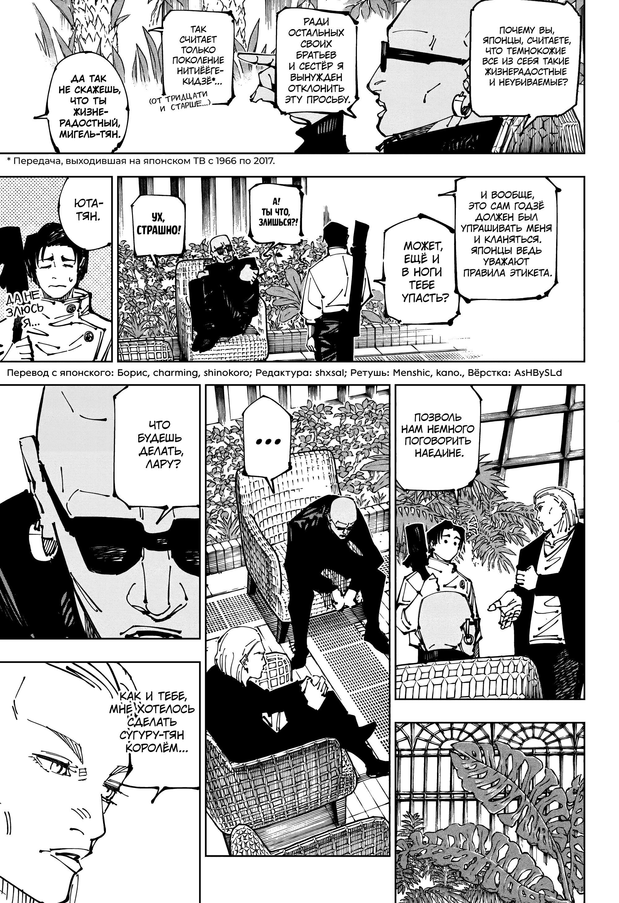 Read Магическая битва Jujutsu Kaisen Ru Manga Online