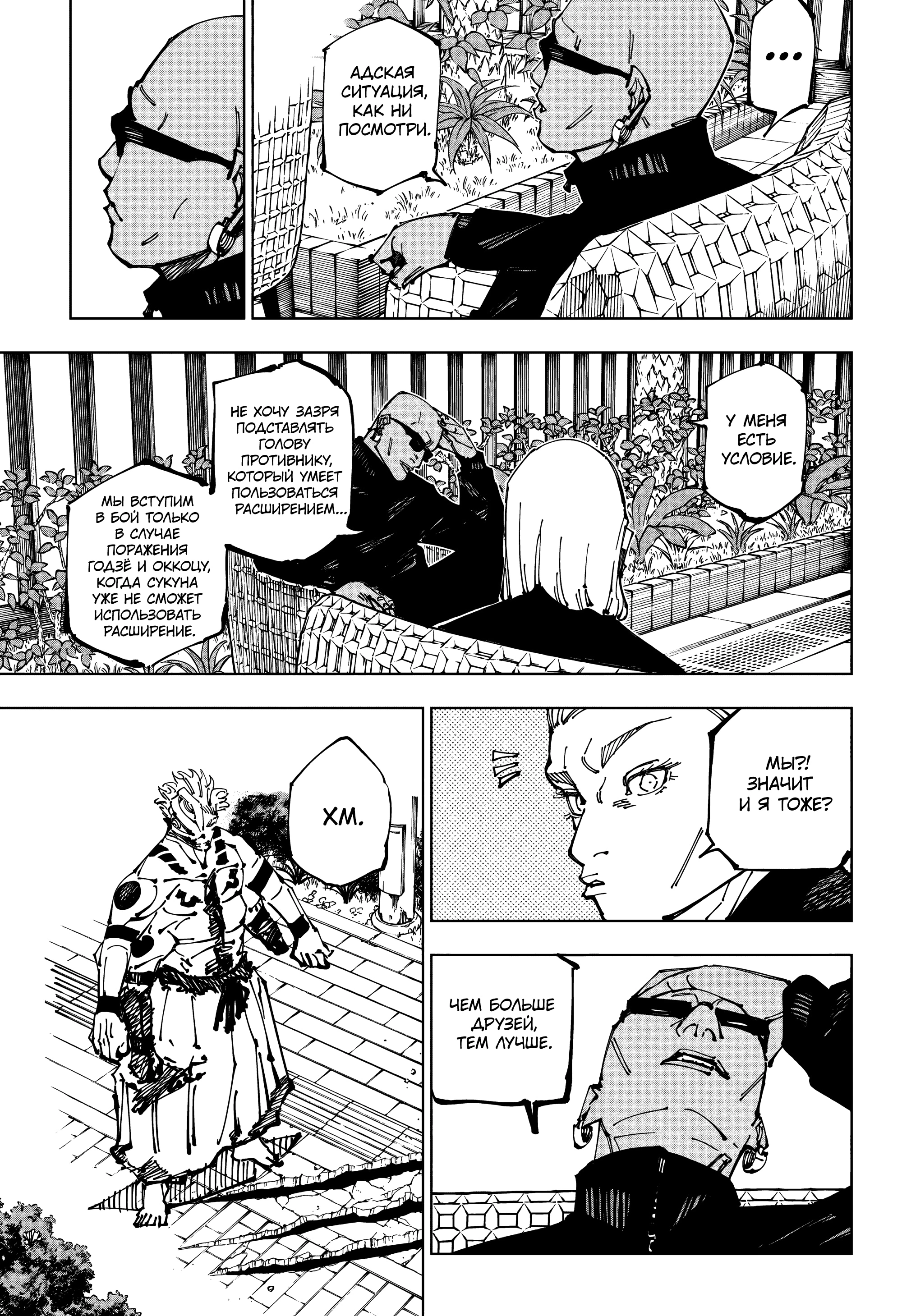 Read Магическая битва Jujutsu Kaisen Ru Manga Online