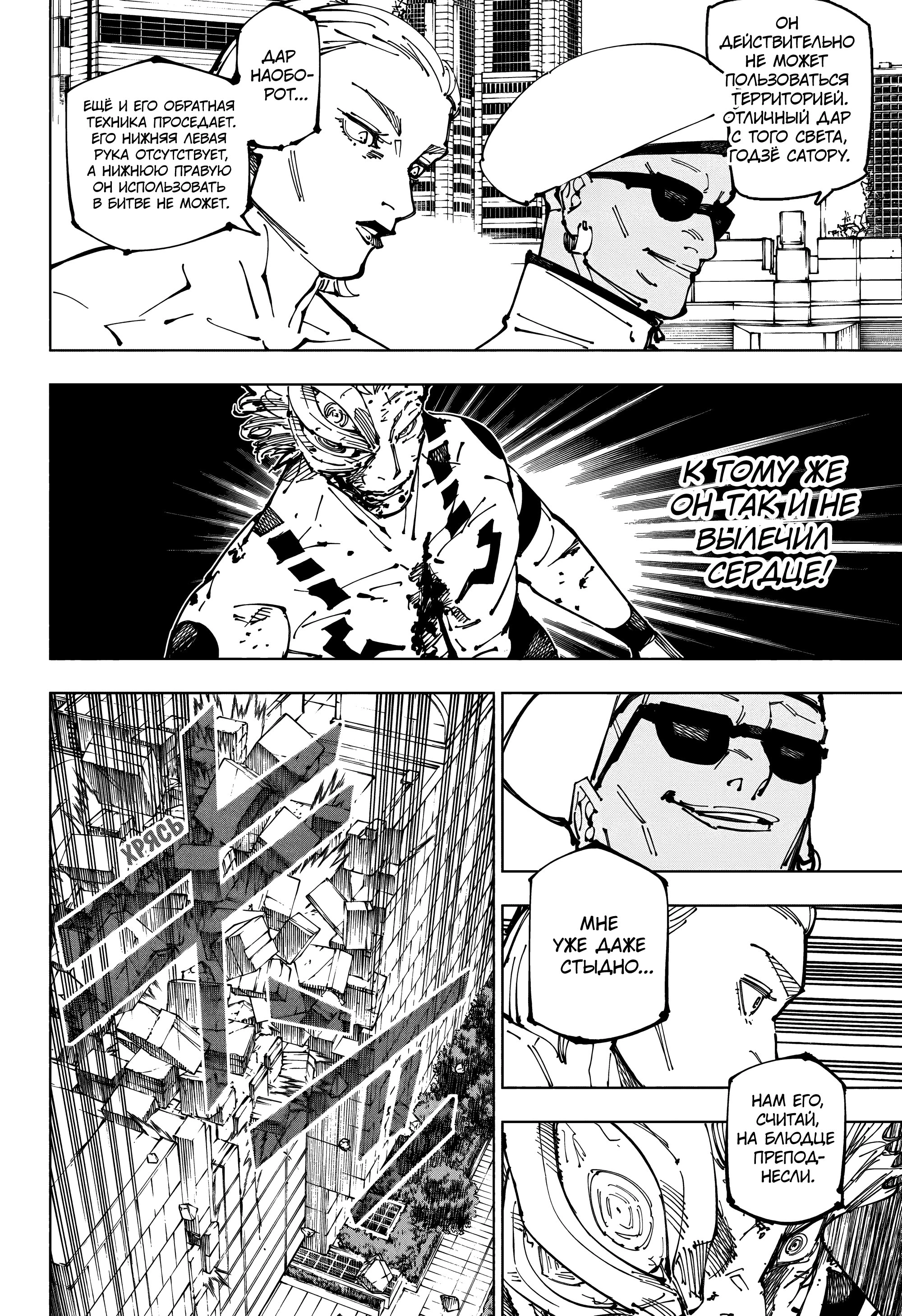 Read Магическая битва Jujutsu Kaisen Ru Manga Online