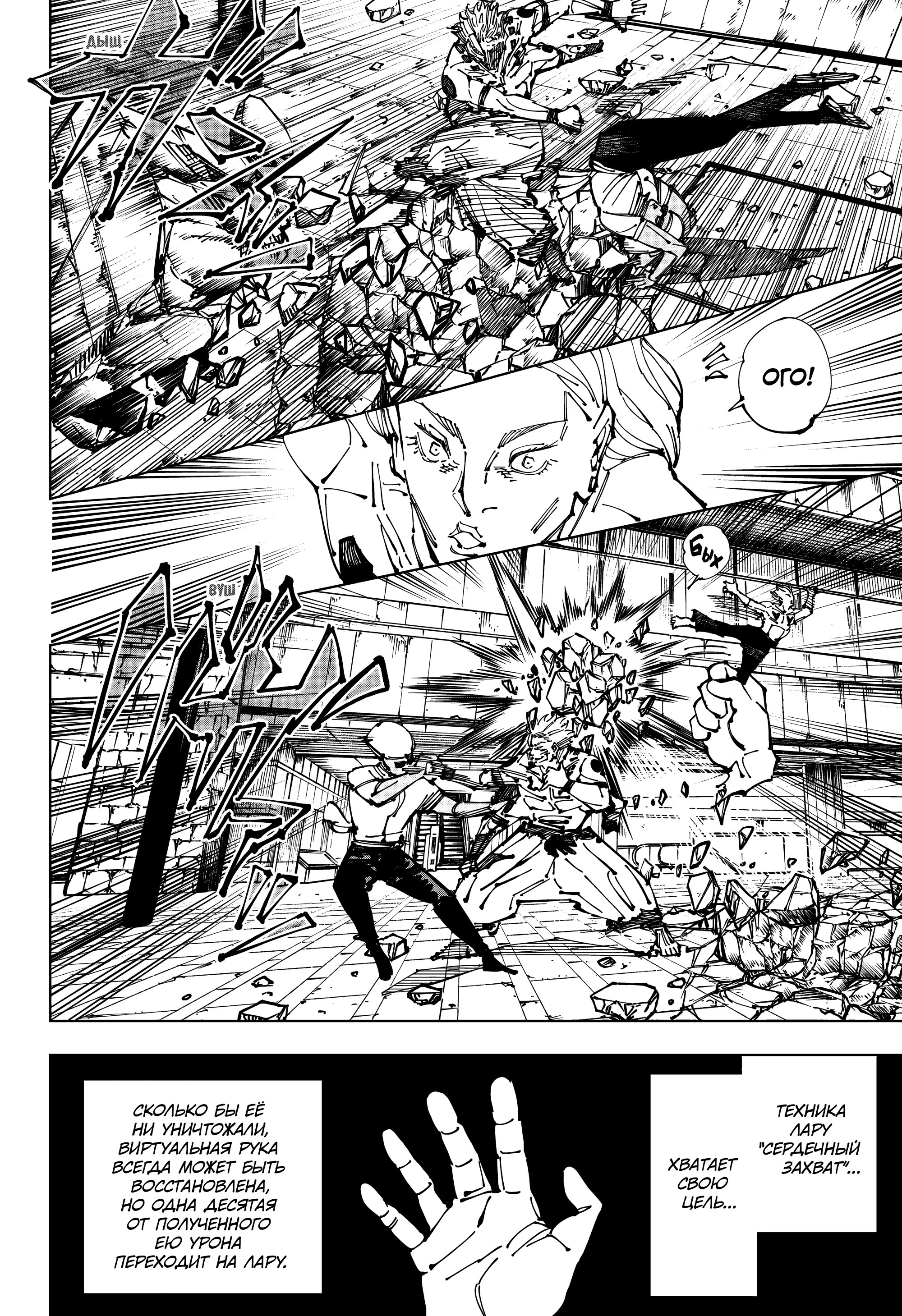 Read Магическая битва Jujutsu Kaisen Ru Manga Online