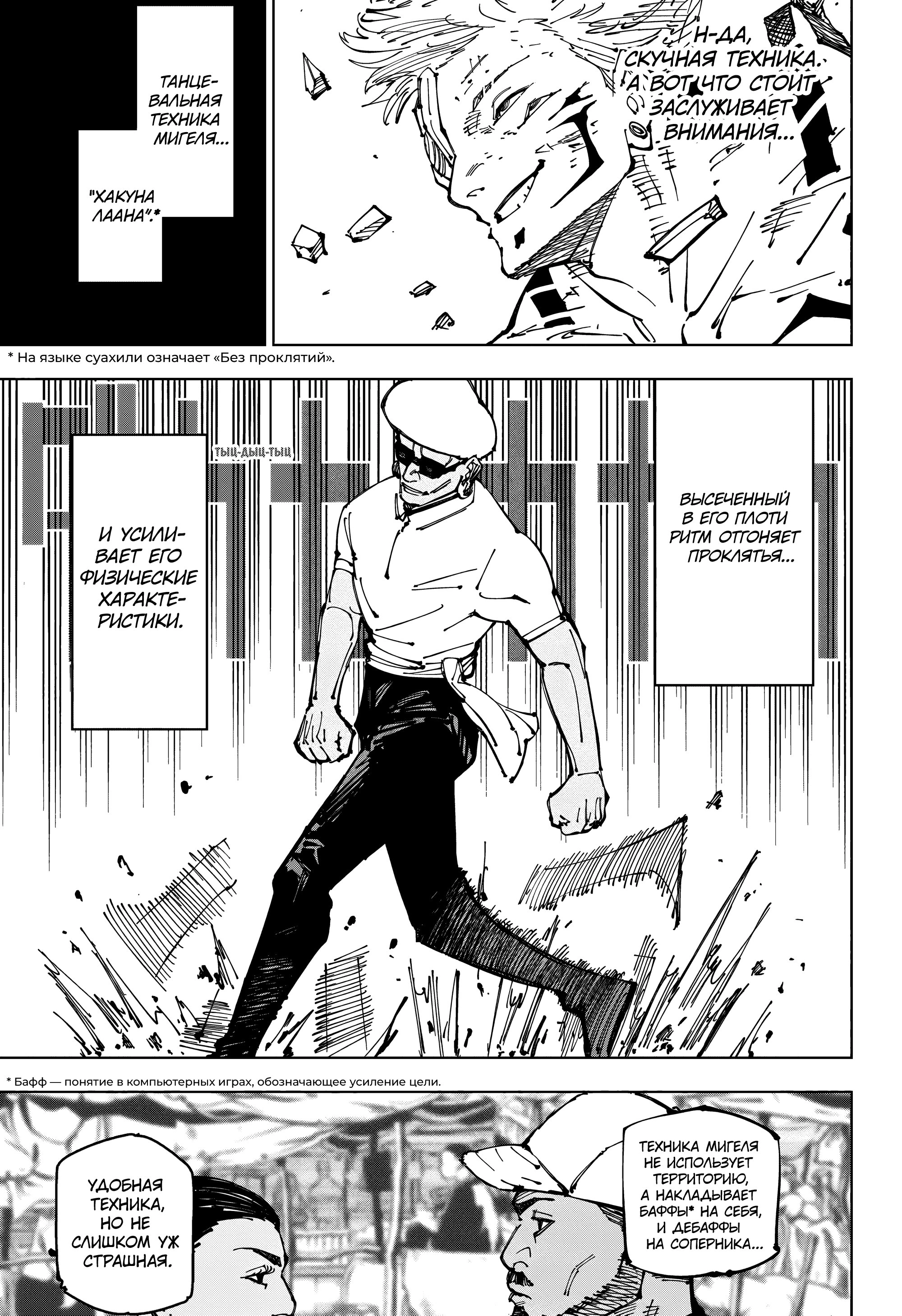Read Магическая битва Jujutsu Kaisen Ru Manga Online