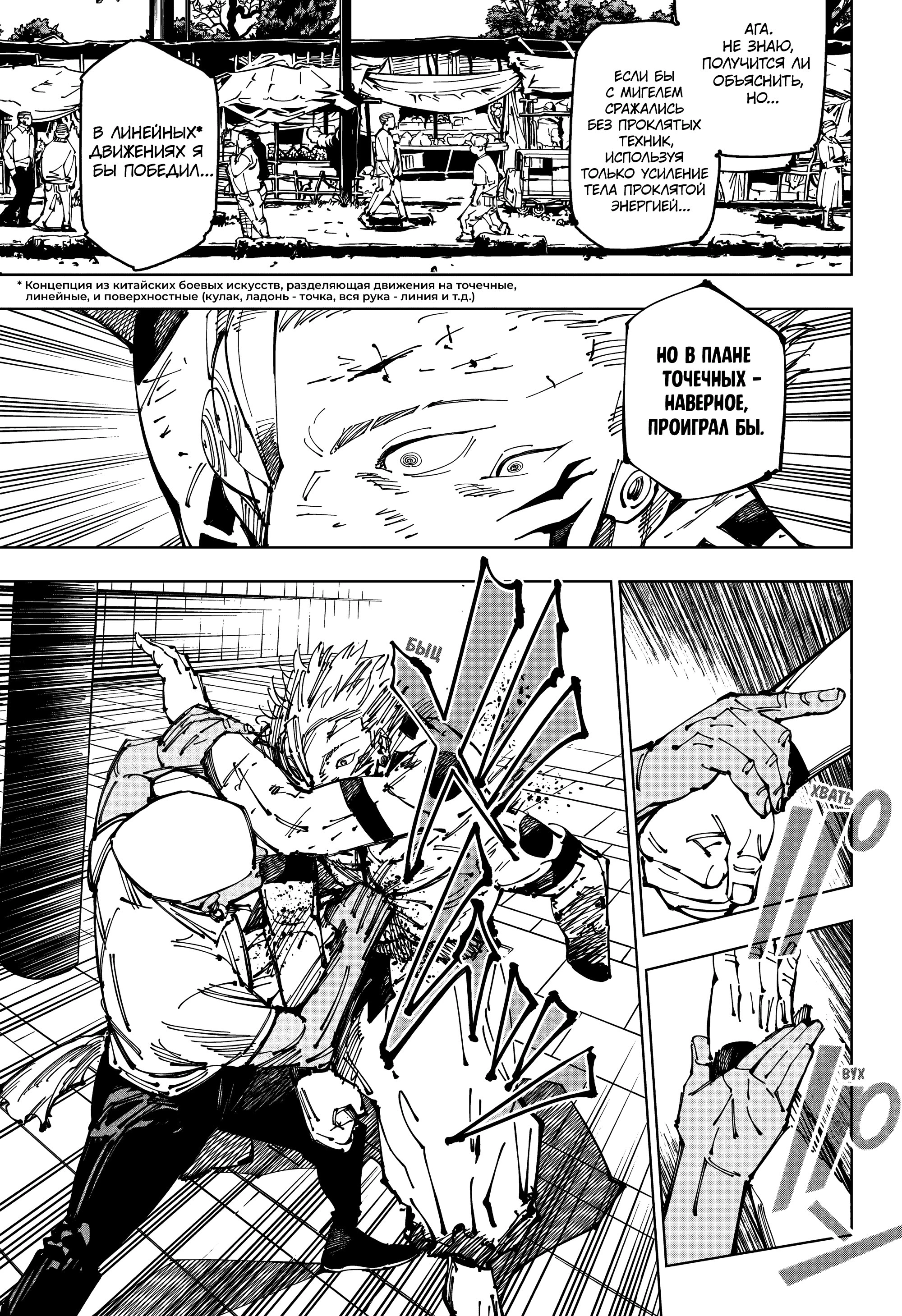Read Магическая битва Jujutsu Kaisen Ru Manga Online