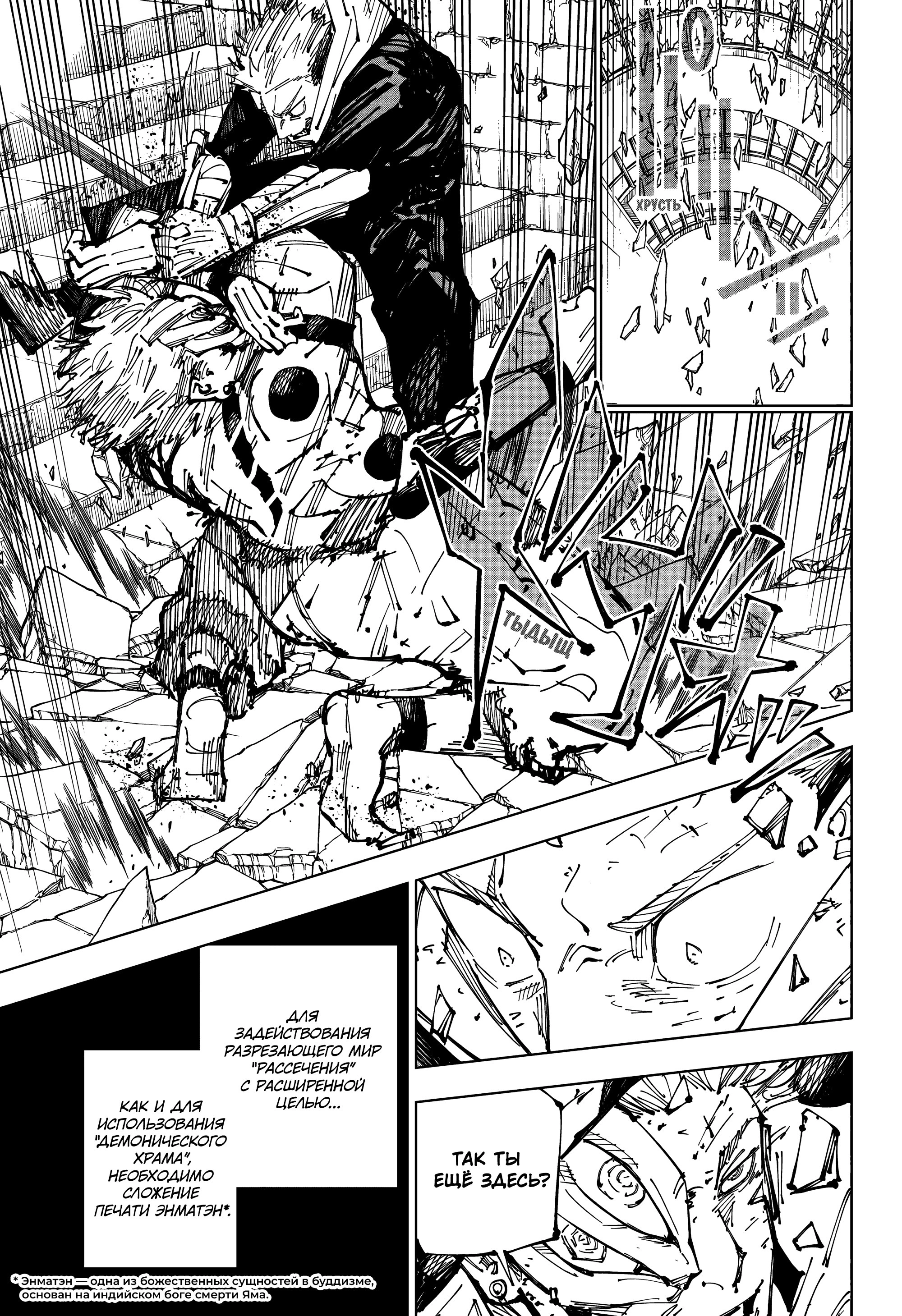 Read Магическая битва Jujutsu Kaisen Ru Manga Online