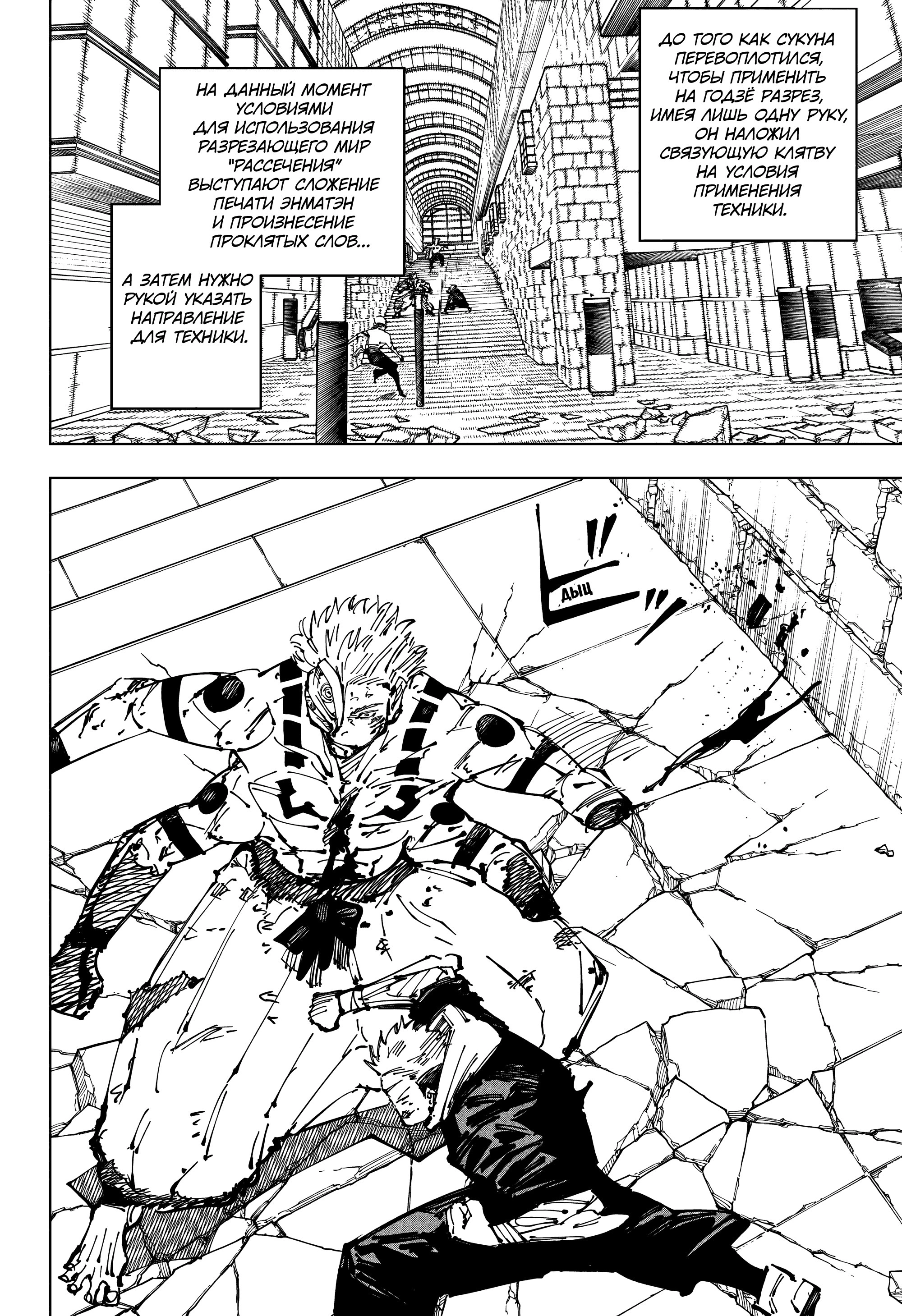 Read Магическая битва Jujutsu Kaisen Ru Manga Online