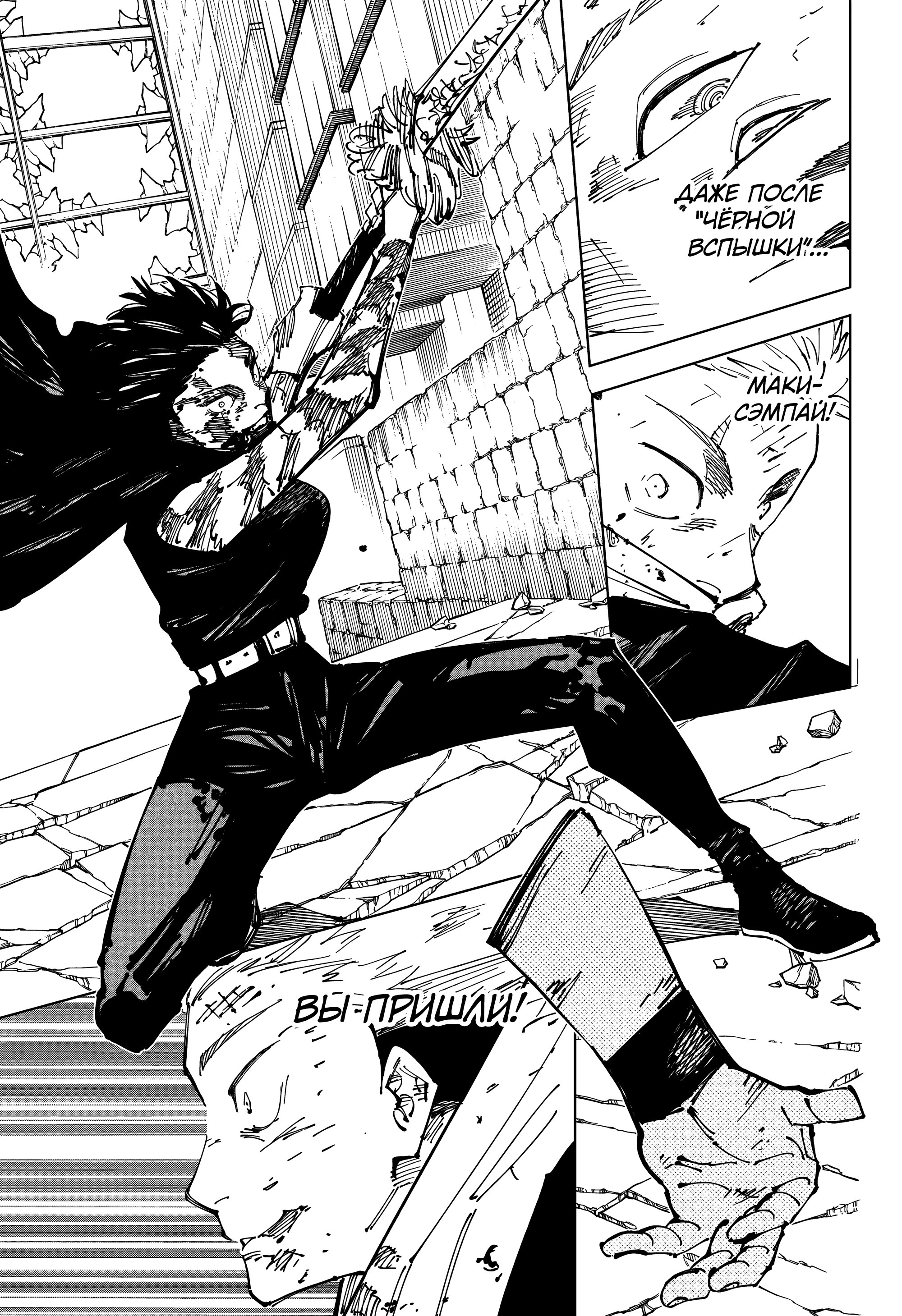 Read Магическая битва Jujutsu Kaisen Ru Manga Online