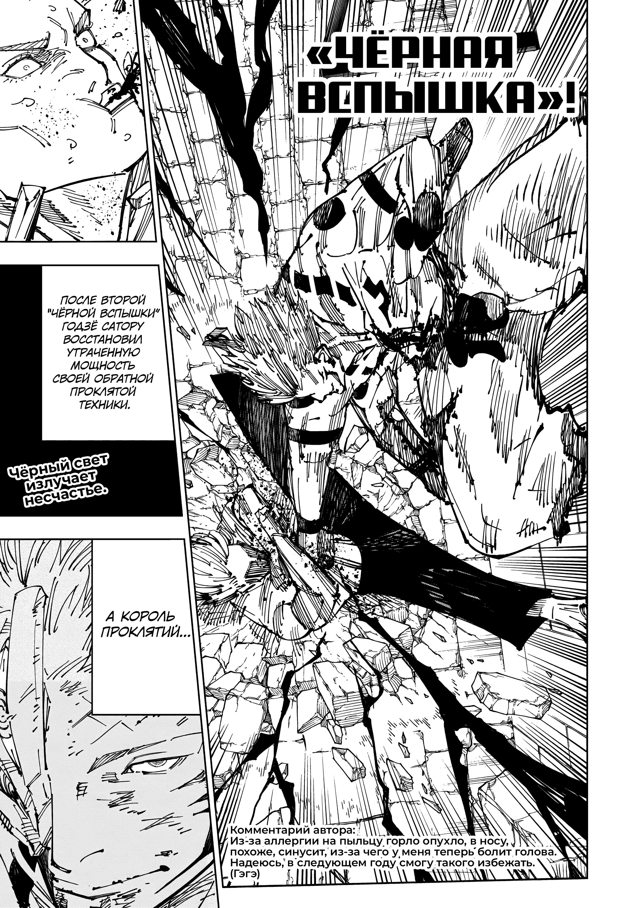 Read Магическая битва Jujutsu Kaisen Ru Manga Online