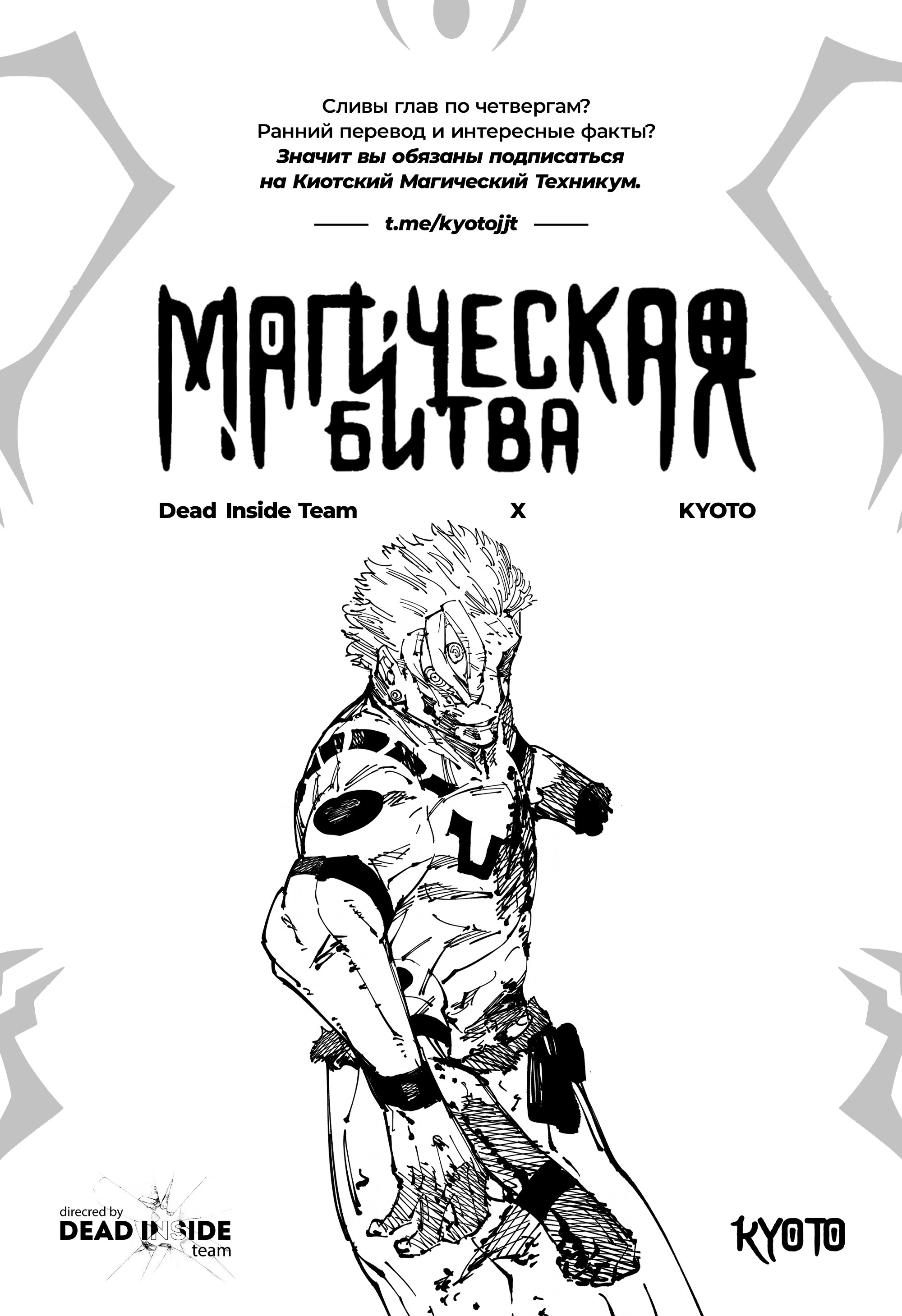 Read Магическая битва Jujutsu Kaisen Ru Manga Online