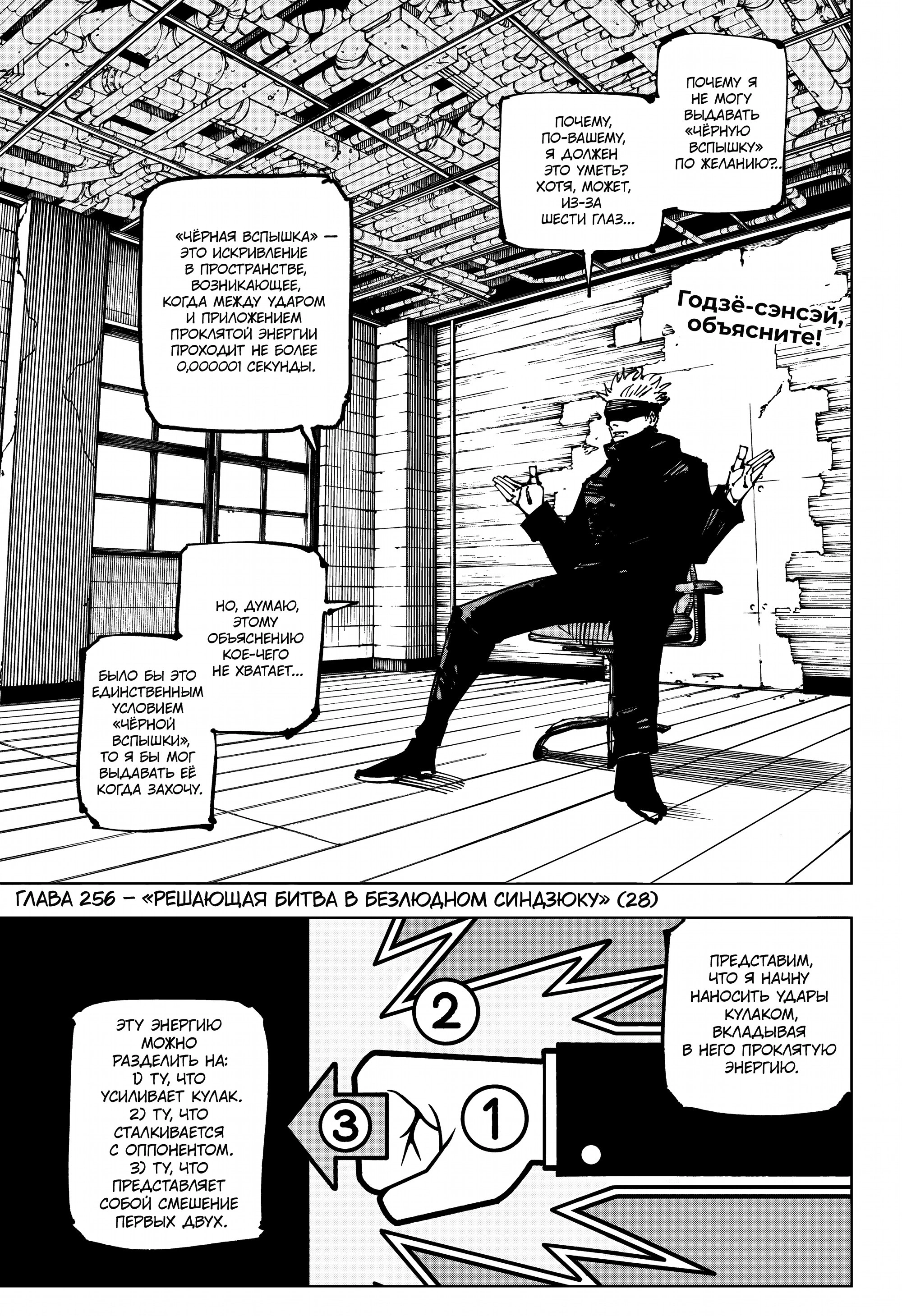 Read Магическая битва Jujutsu Kaisen Ru Manga Online