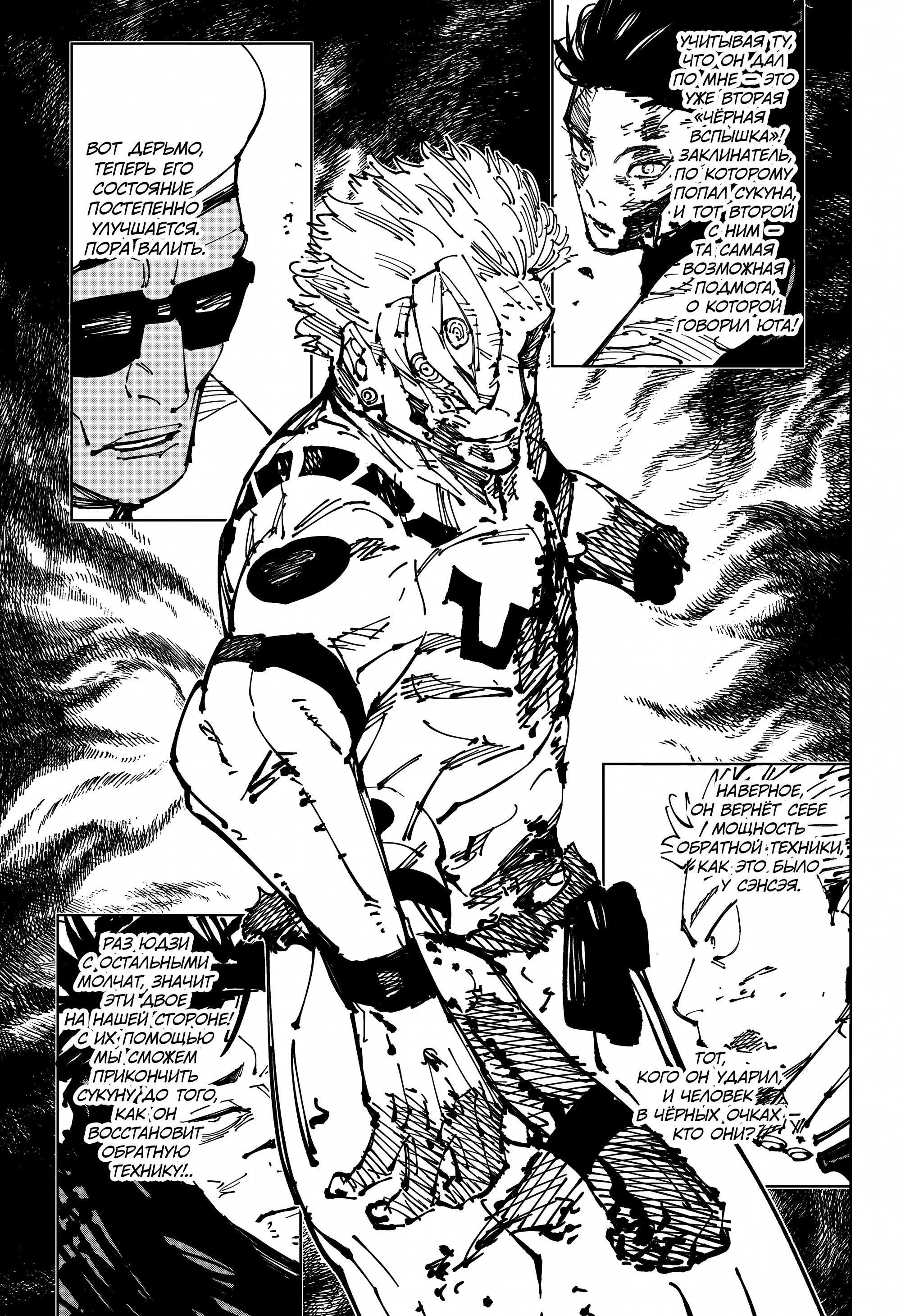 Read Магическая битва Jujutsu Kaisen Ru Manga Online