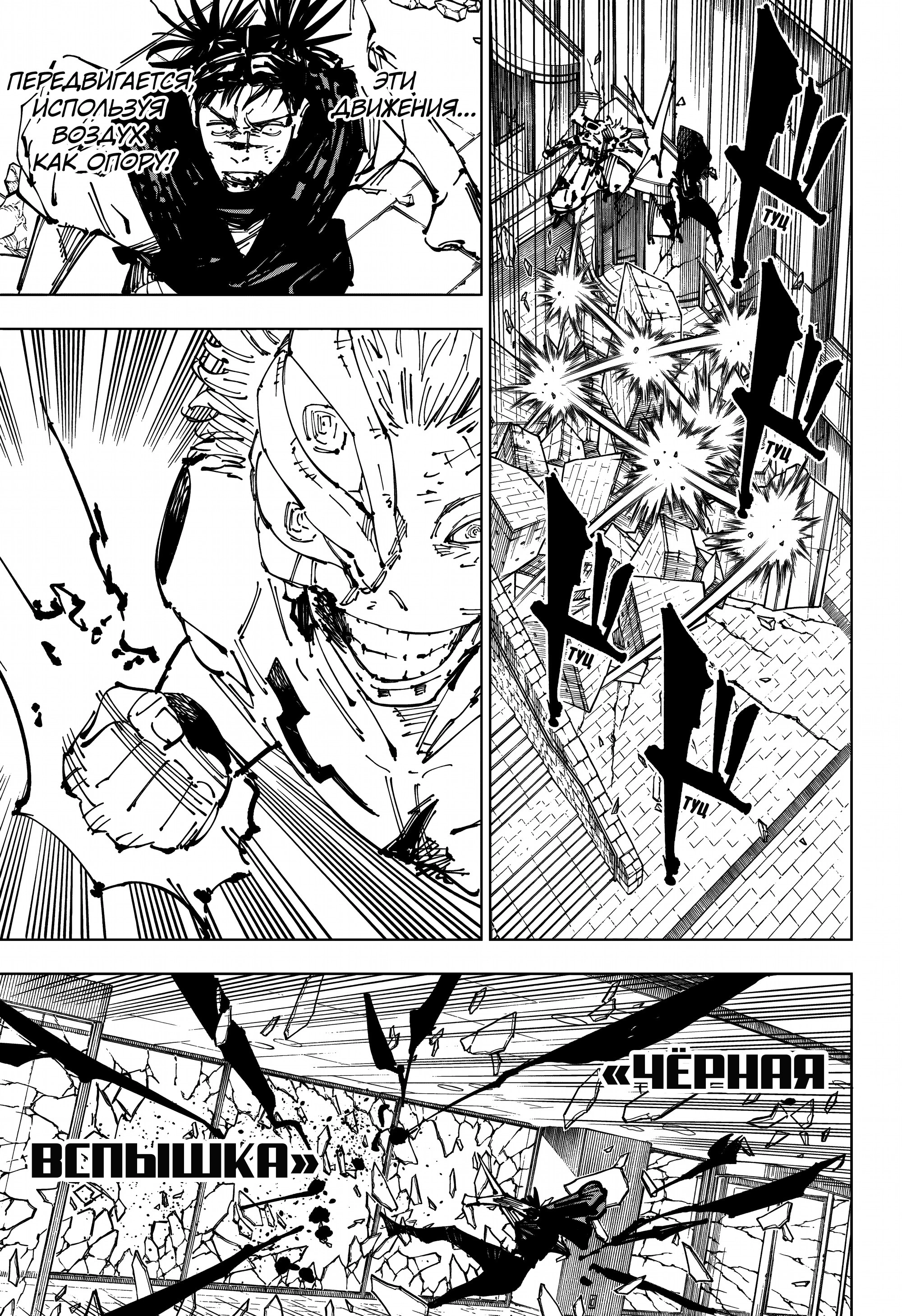 Read Магическая битва Jujutsu Kaisen Ru Manga Online