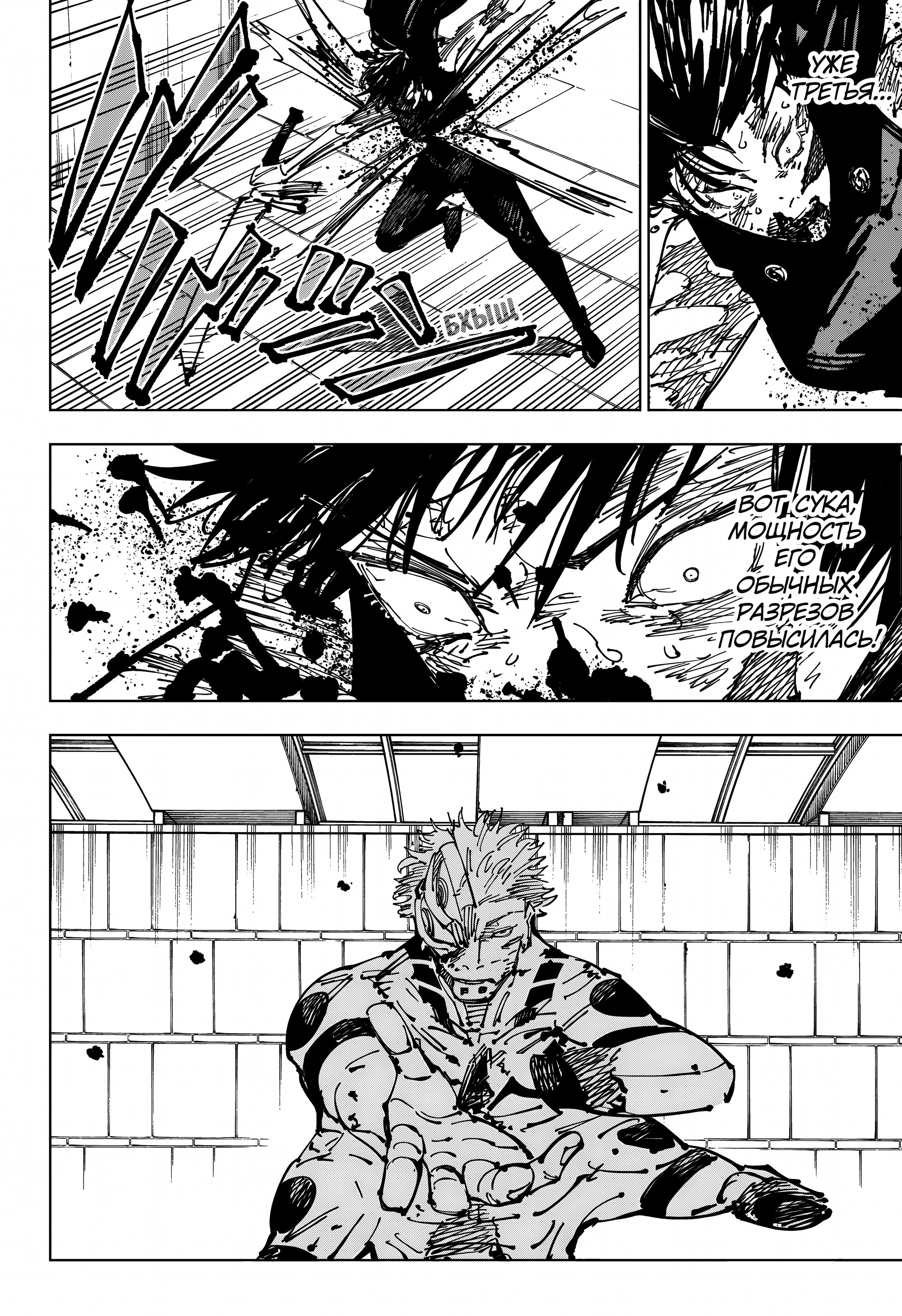 Read Магическая битва Jujutsu Kaisen Ru Manga Online