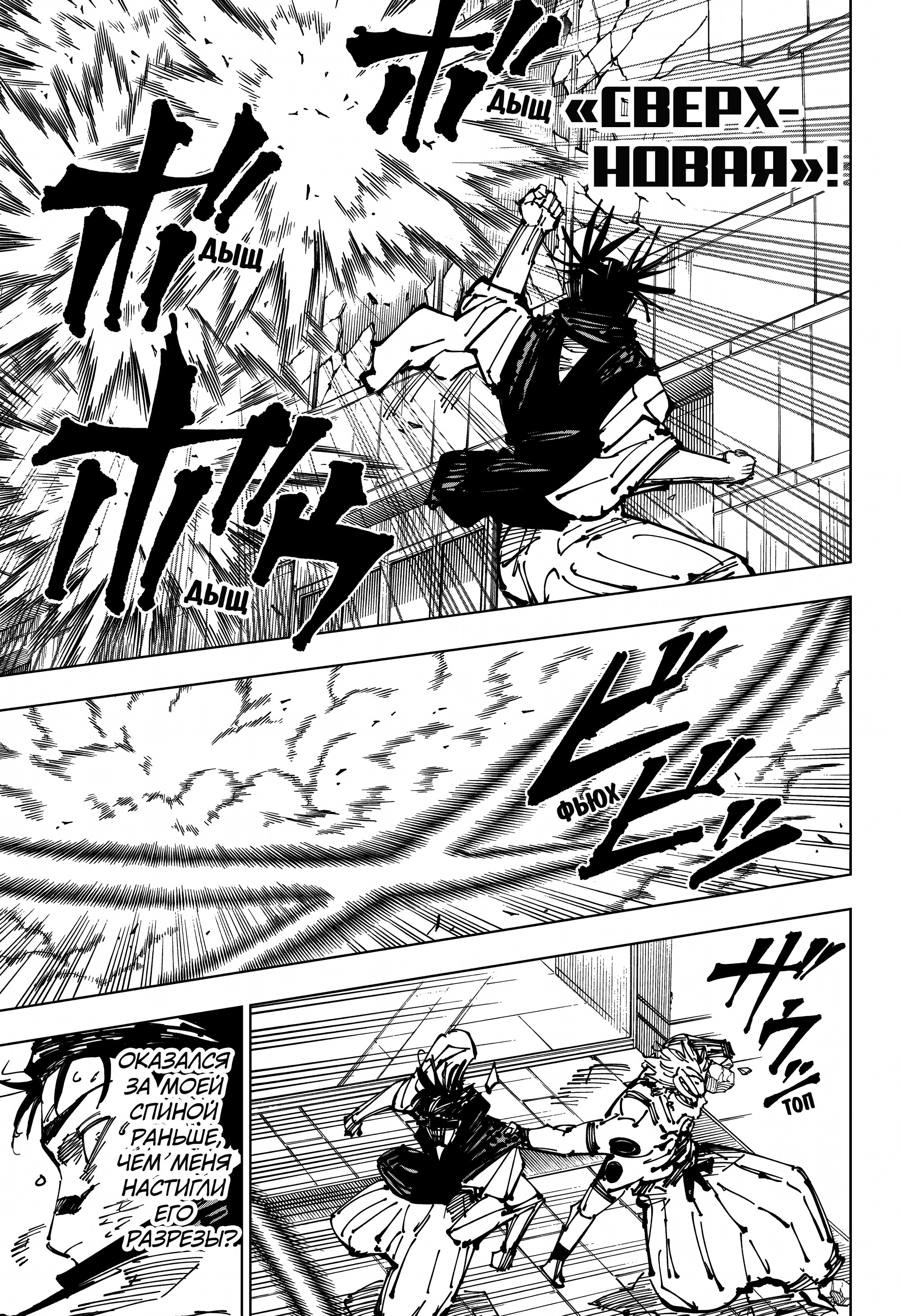 Read Магическая битва Jujutsu Kaisen Ru Manga Online