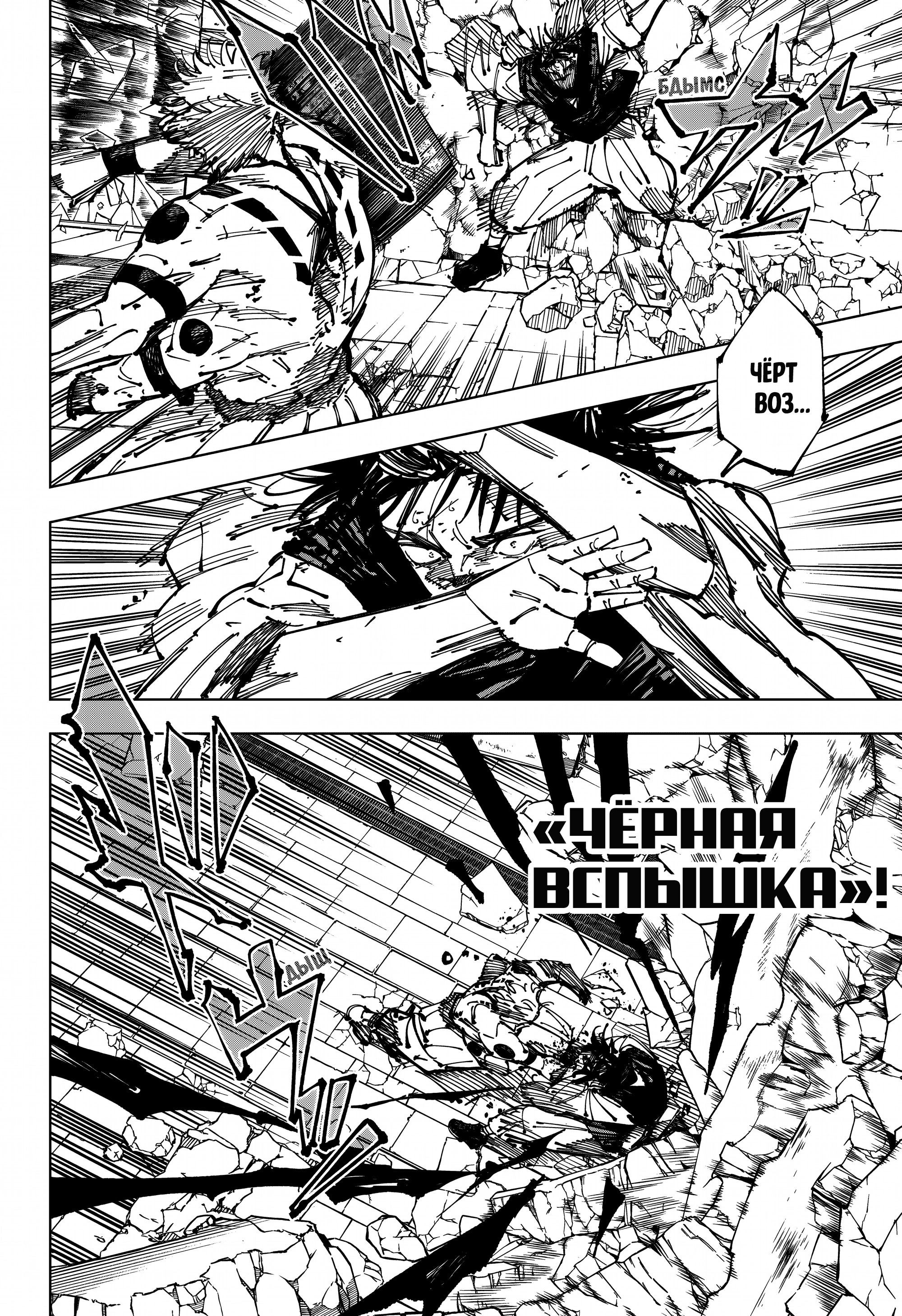 Read Магическая битва Jujutsu Kaisen Ru Manga Online