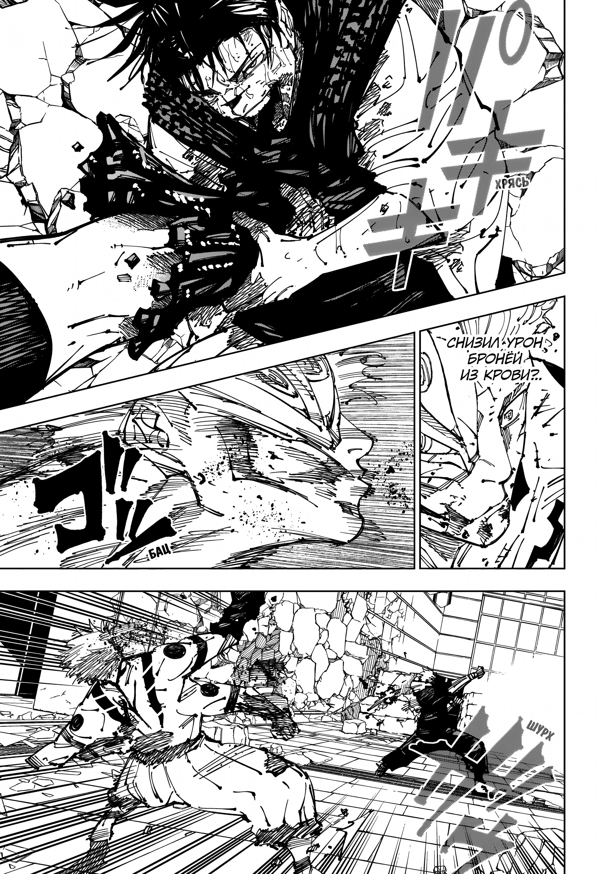 Read Магическая битва Jujutsu Kaisen Ru Manga Online