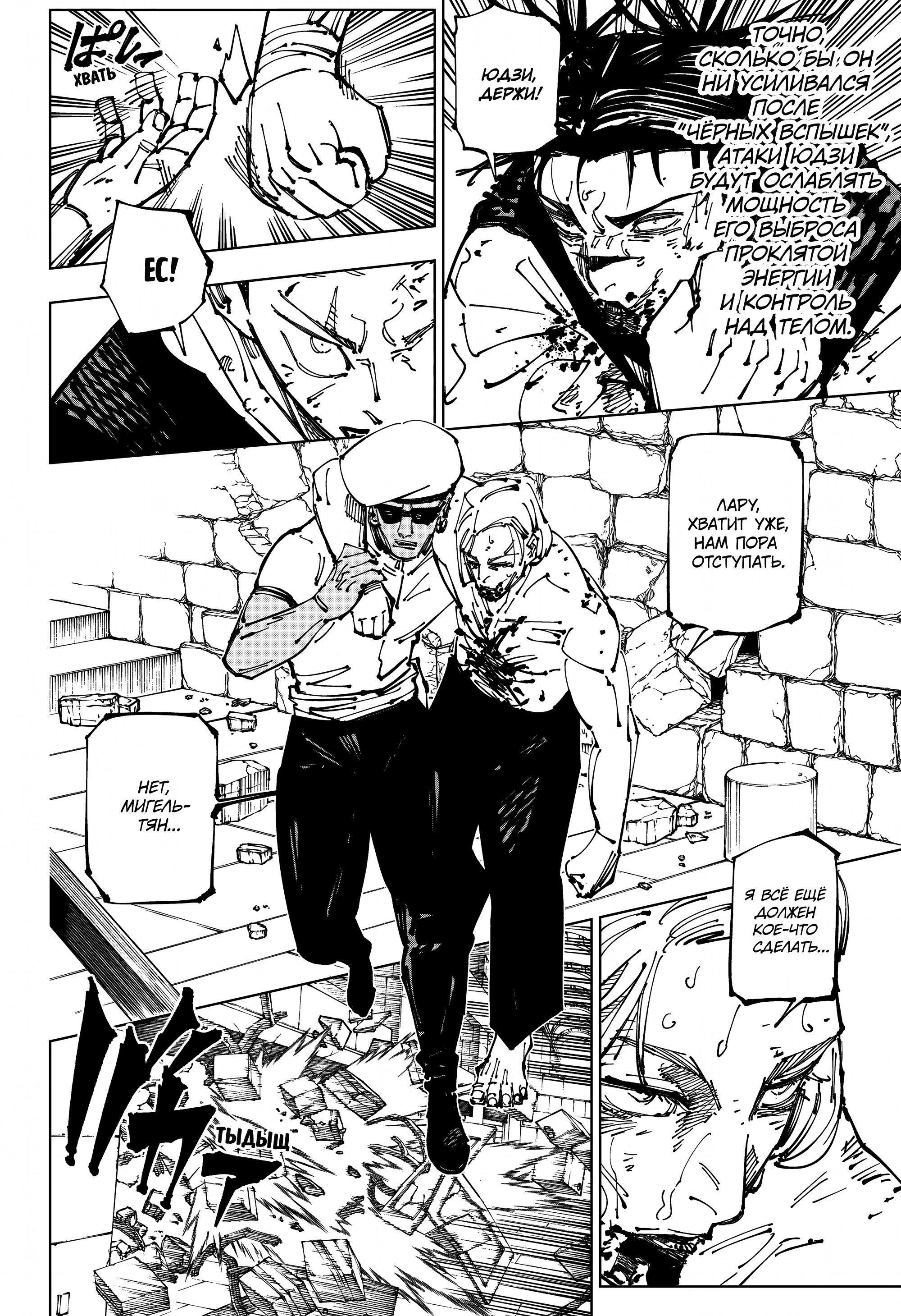 Read Магическая битва Jujutsu Kaisen Ru Manga Online
