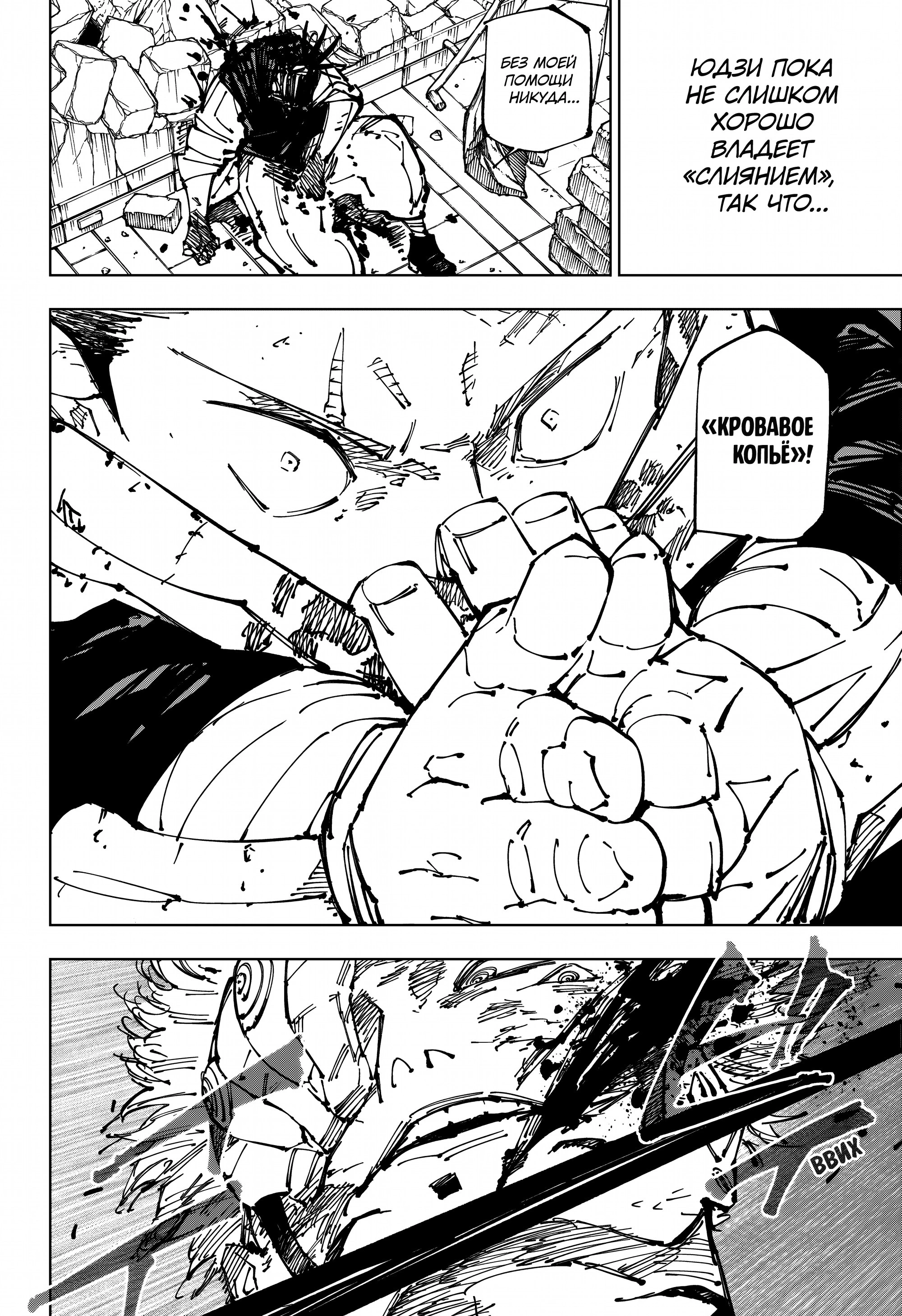 Read Магическая битва Jujutsu Kaisen Ru Manga Online