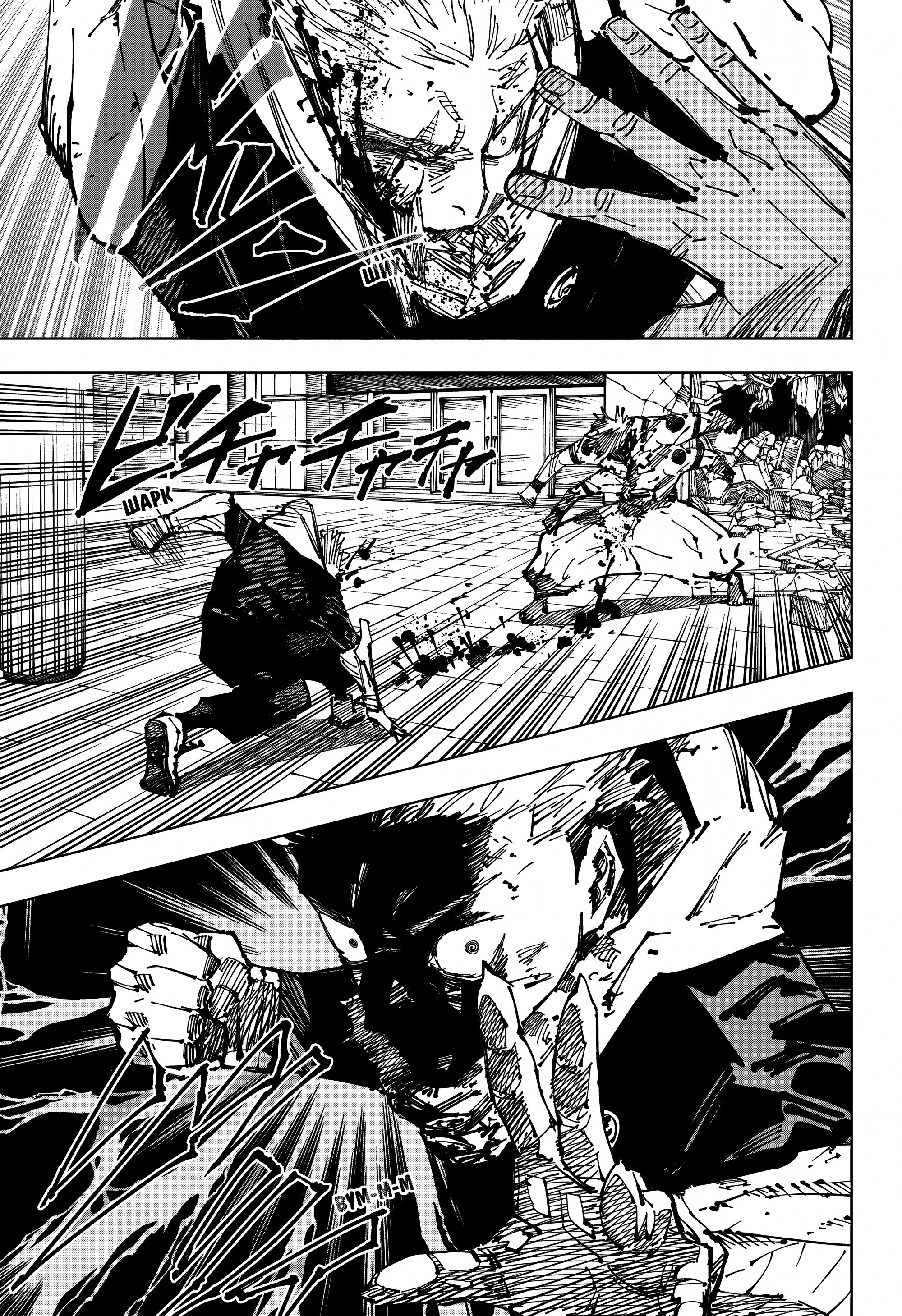 Read Магическая битва Jujutsu Kaisen Ru Manga Online