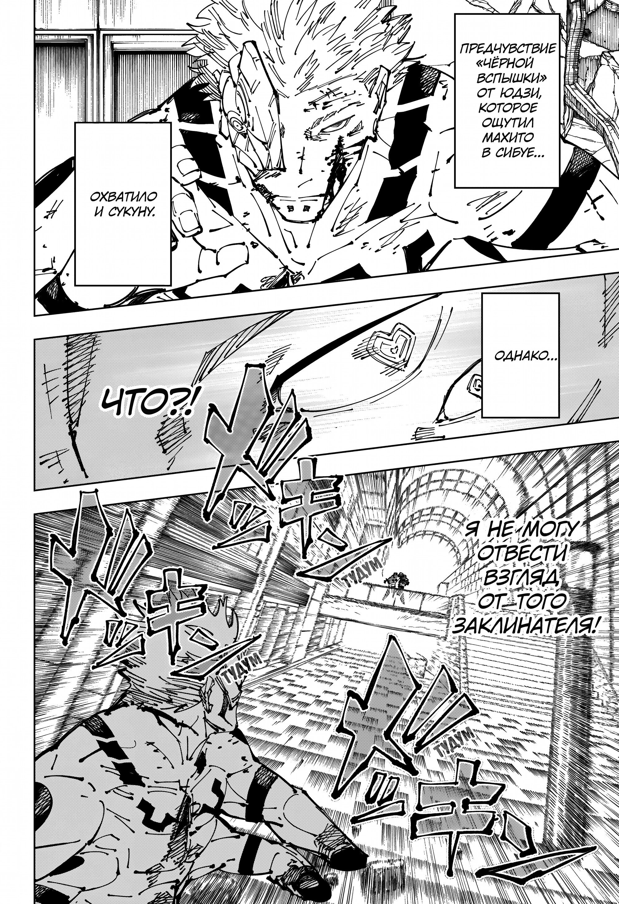 Read Магическая битва Jujutsu Kaisen Ru Manga Online