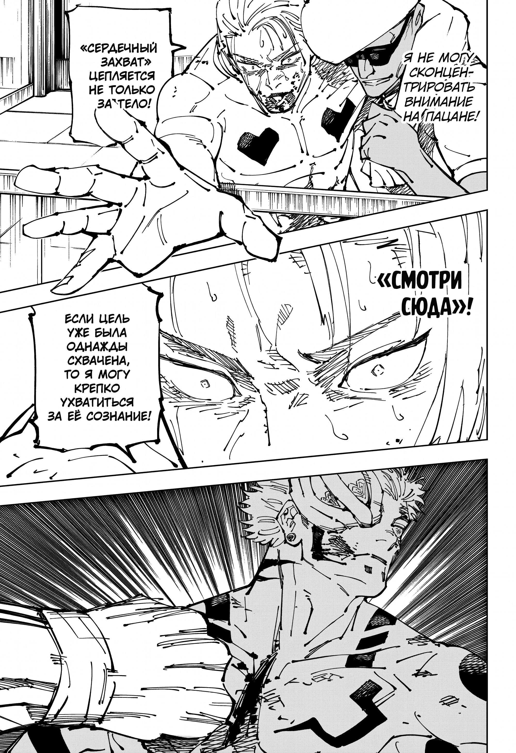 Read Магическая битва Jujutsu Kaisen Ru Manga Online