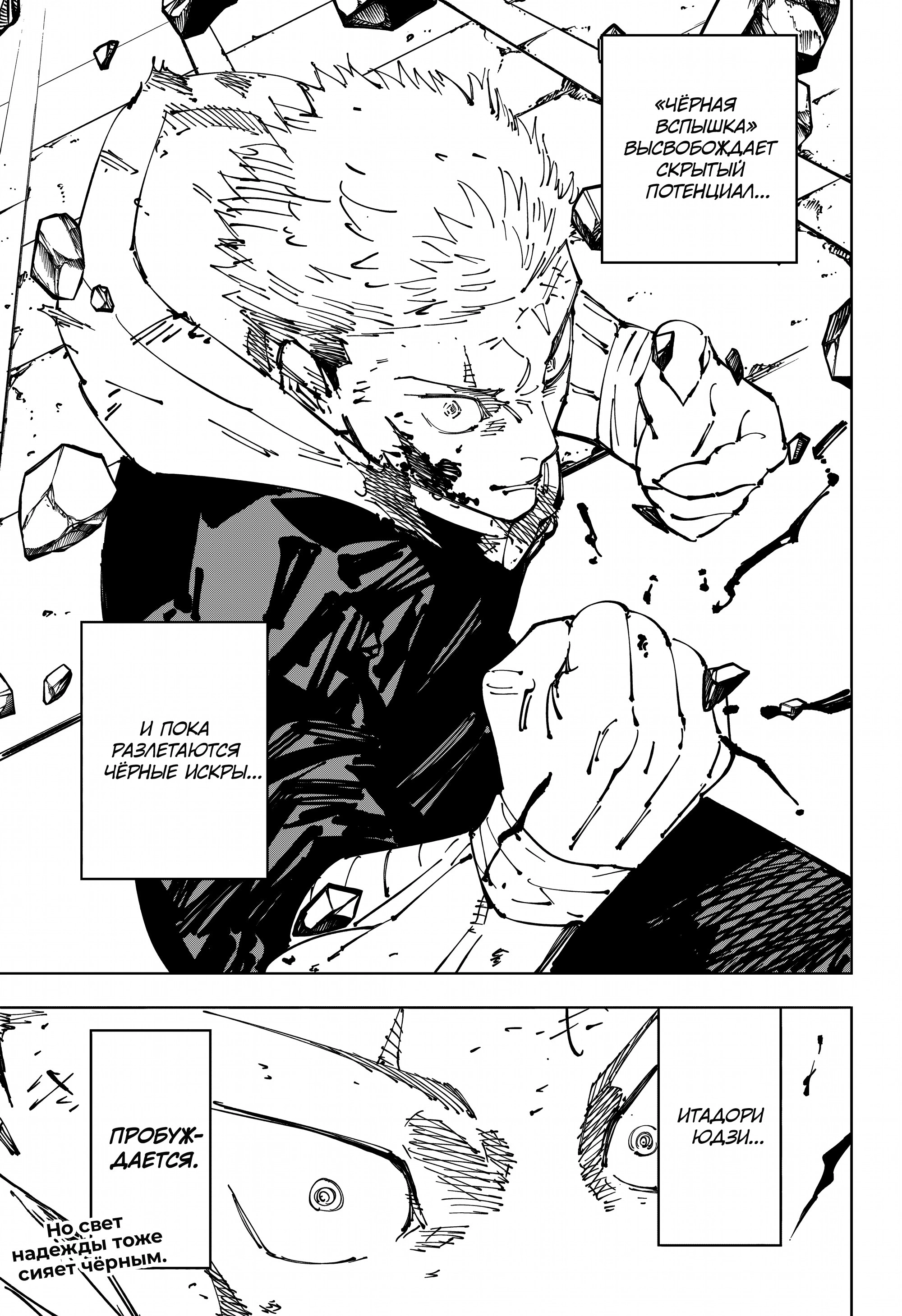 Read Магическая битва Jujutsu Kaisen Ru Manga Online