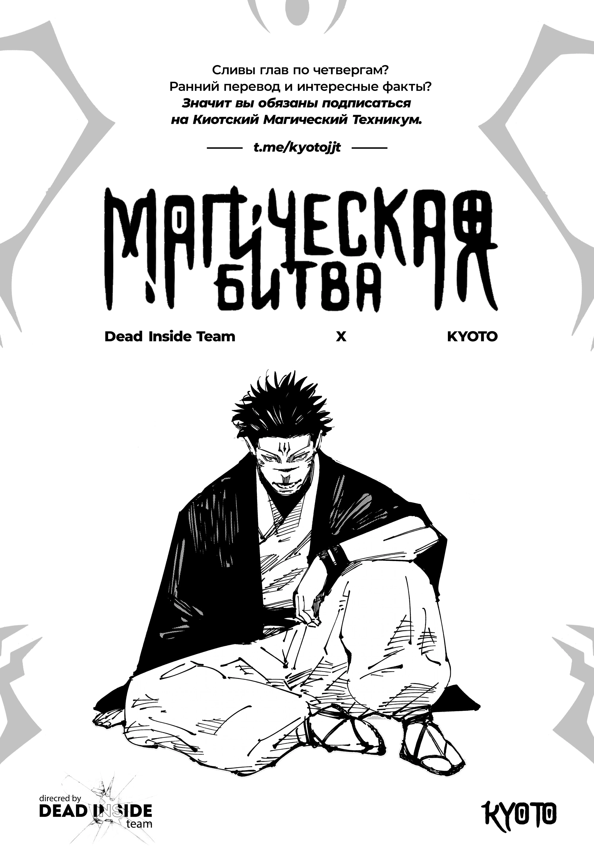 Read Магическая битва Jujutsu Kaisen Ru Manga Online