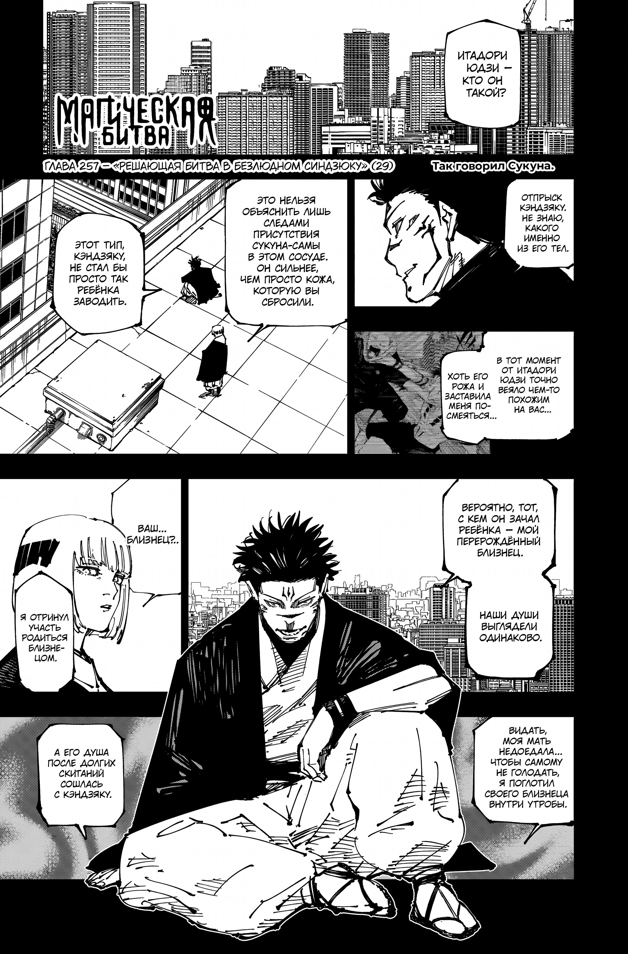 Read Магическая битва Jujutsu Kaisen Ru Manga Online