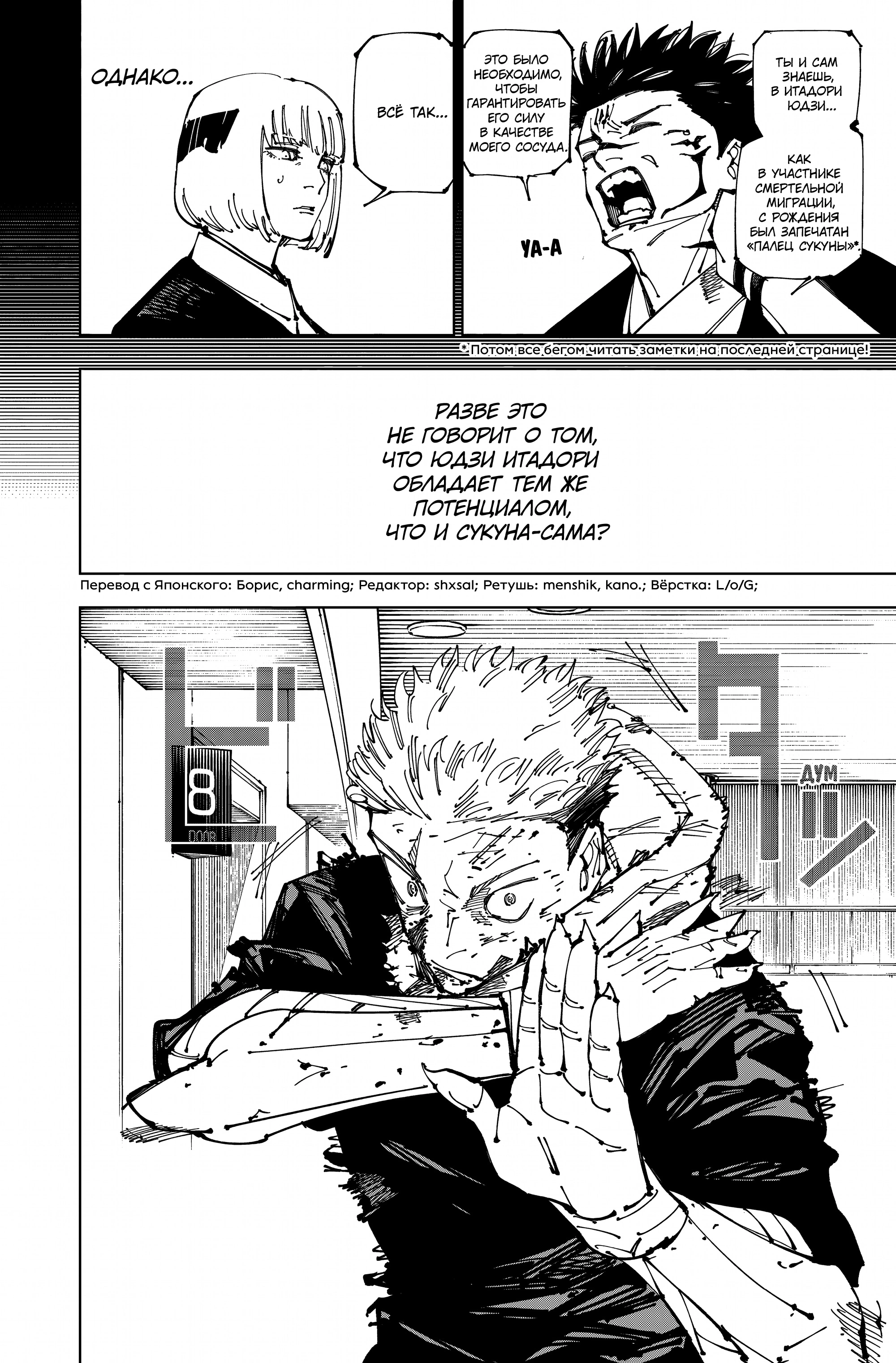 Read Магическая битва Jujutsu Kaisen Ru Manga Online