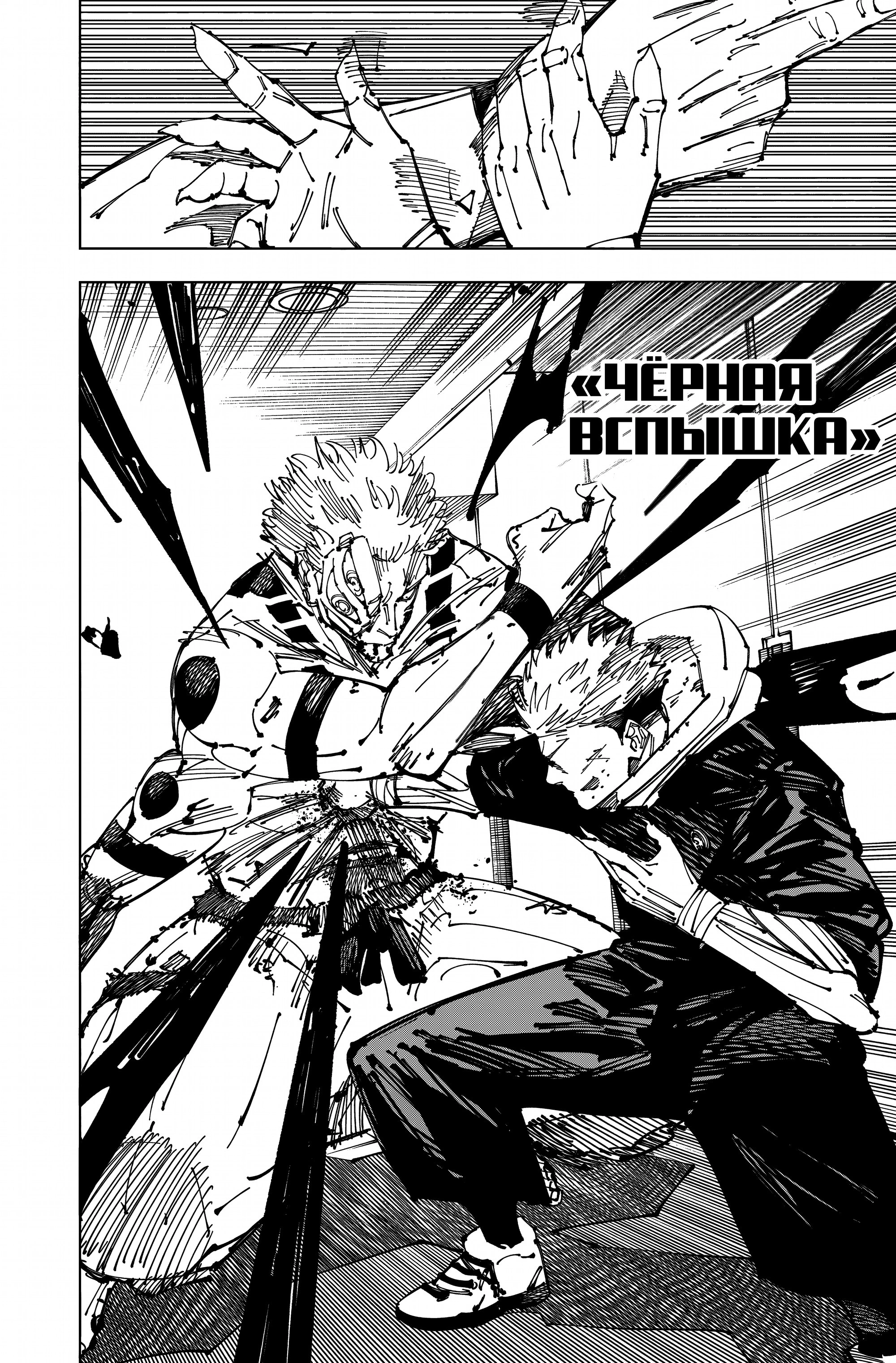 Read Магическая битва Jujutsu Kaisen Ru Manga Online