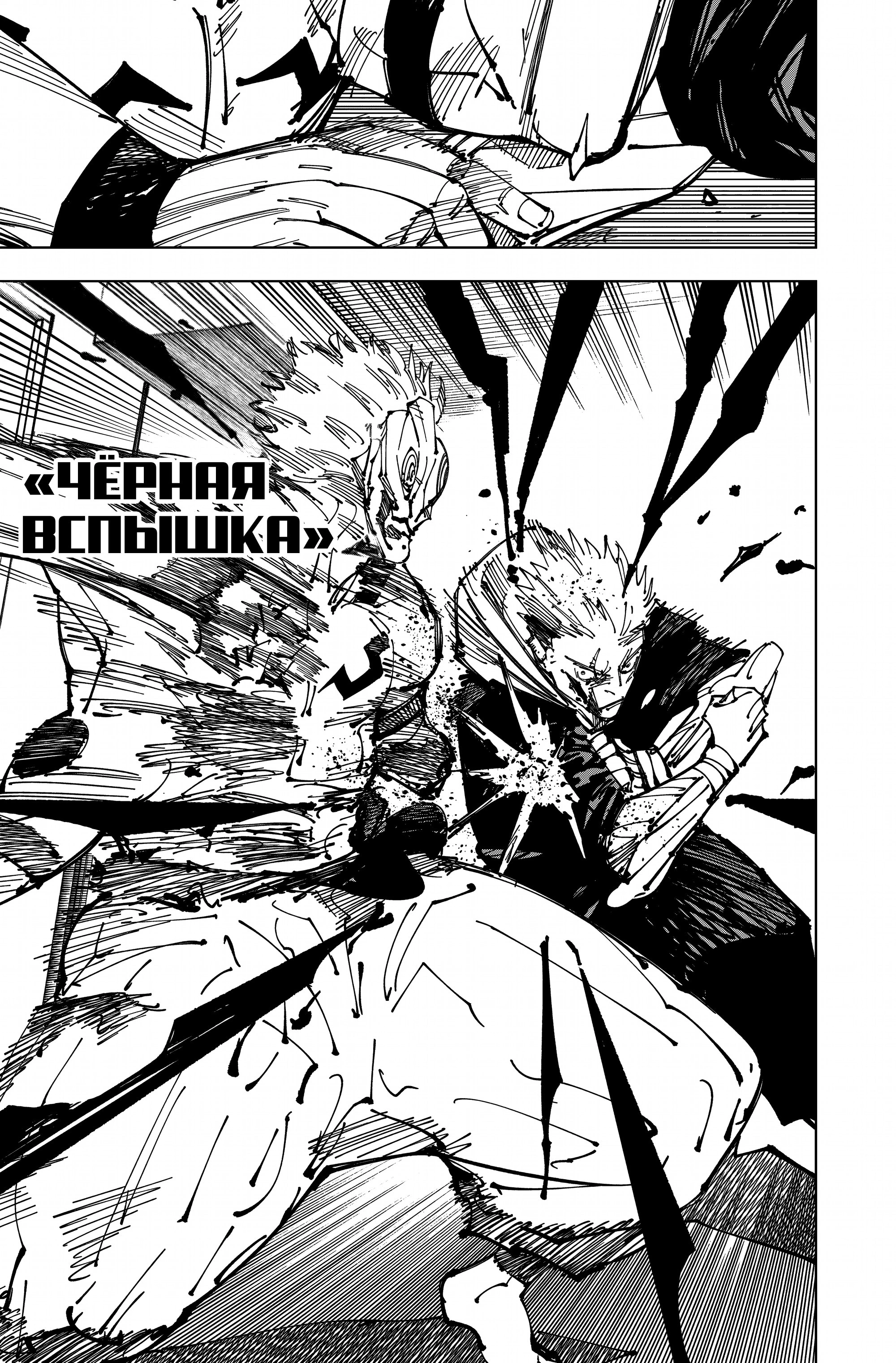 Read Магическая битва Jujutsu Kaisen Ru Manga Online