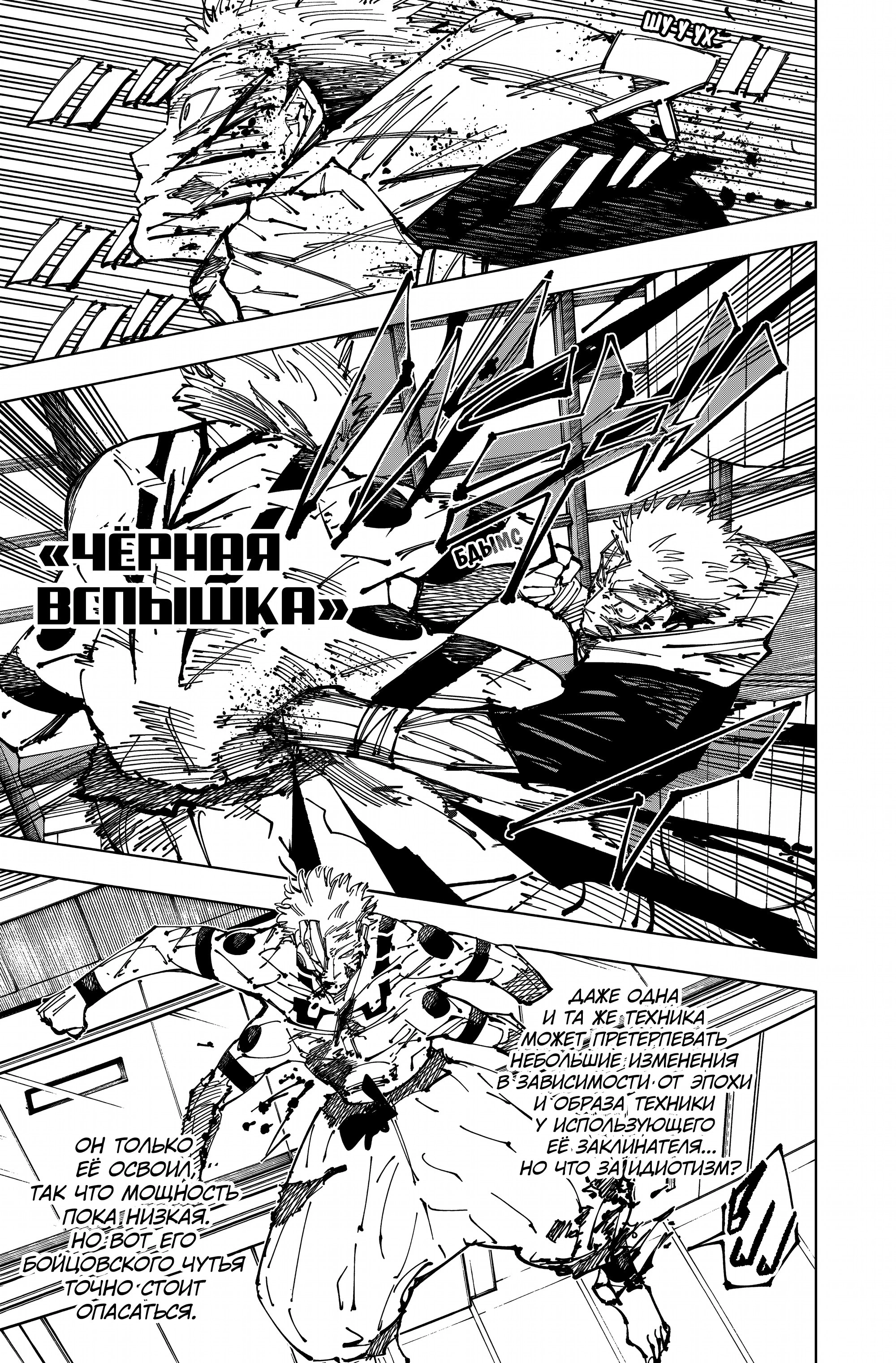 Read Магическая битва Jujutsu Kaisen Ru Manga Online