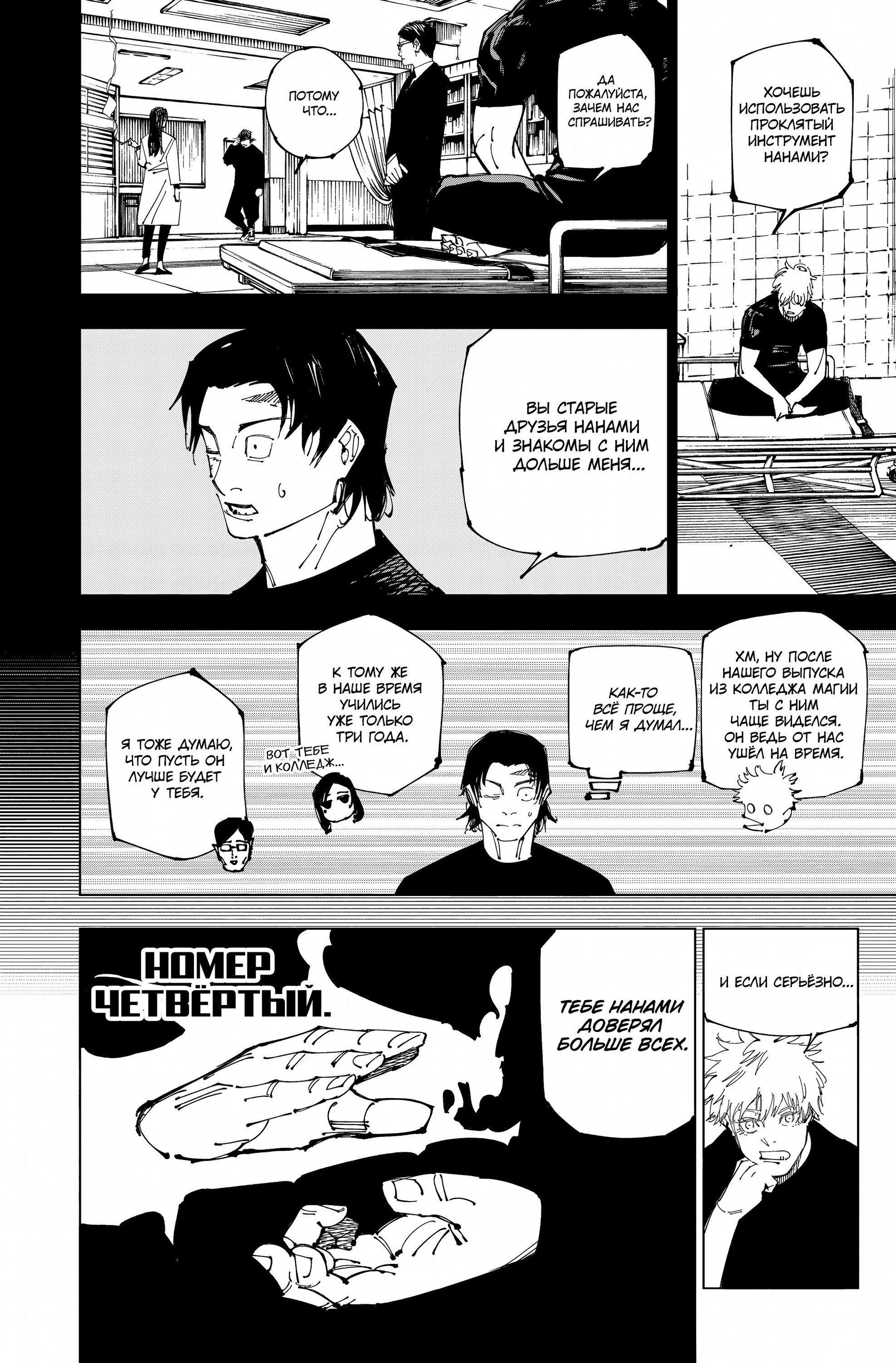 Read Магическая битва Jujutsu Kaisen Ru Manga Online