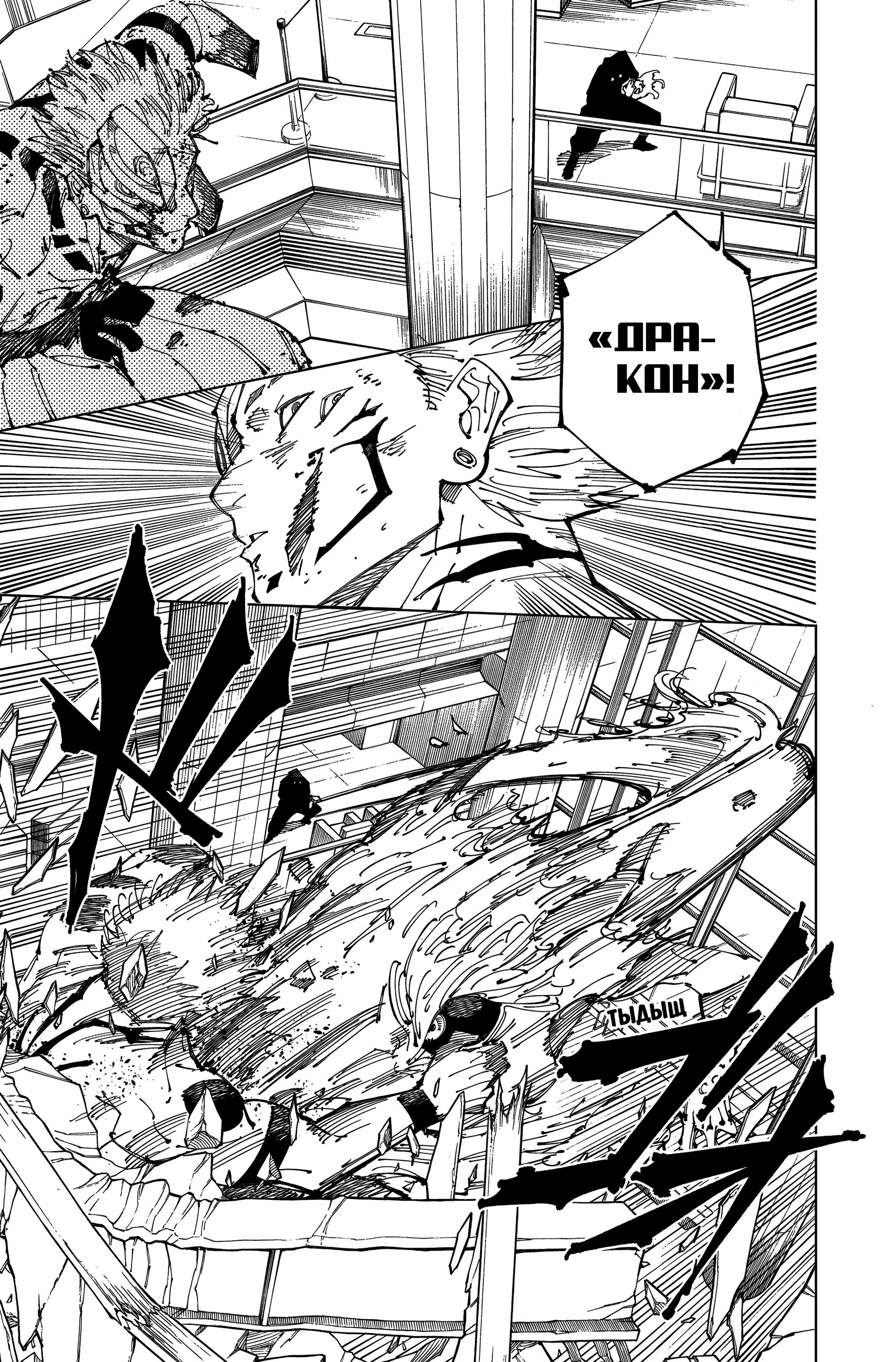 Read Магическая битва Jujutsu Kaisen Ru Manga Online