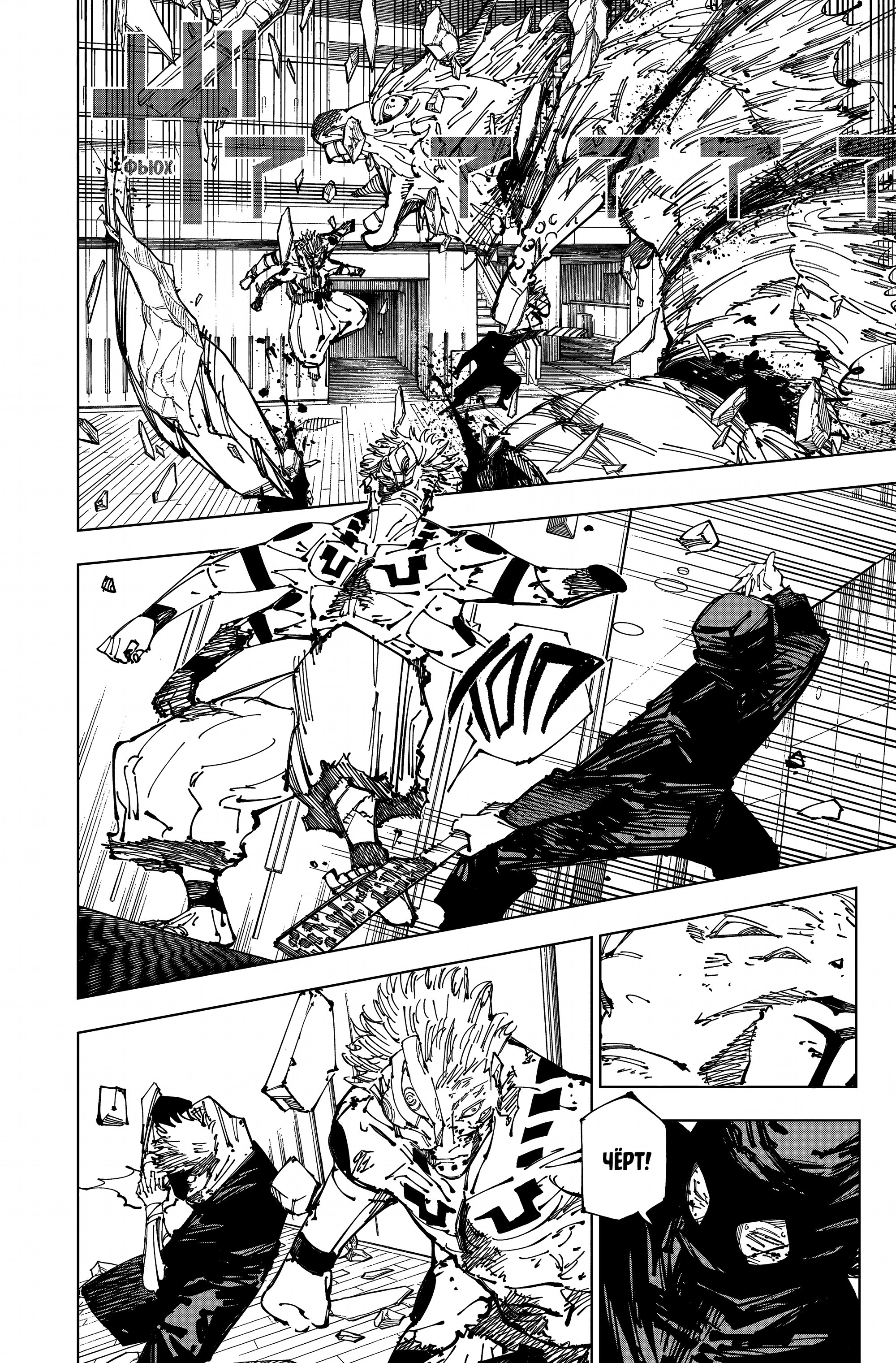 Read Магическая битва Jujutsu Kaisen Ru Manga Online
