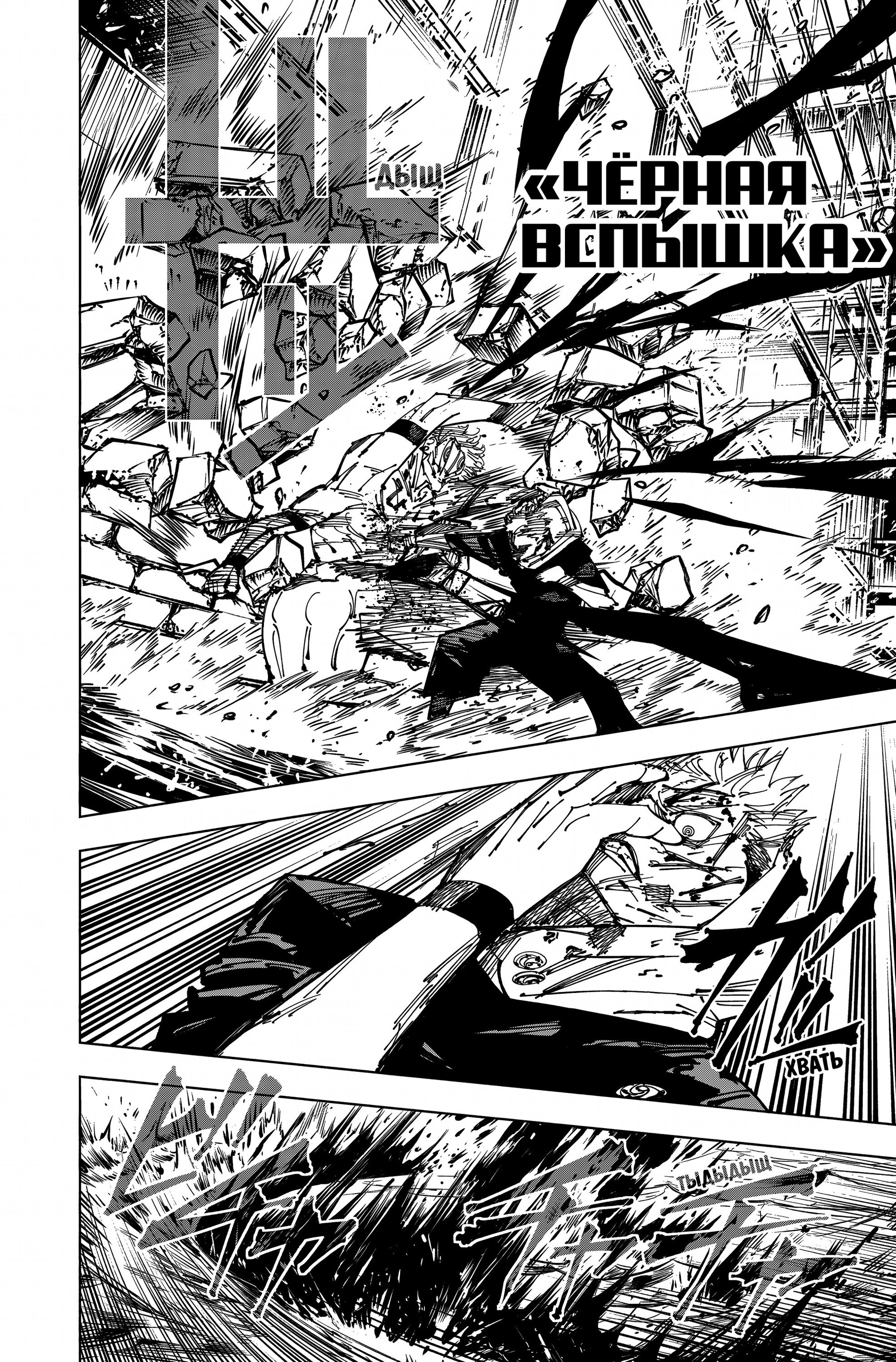 Read Магическая битва Jujutsu Kaisen Ru Manga Online