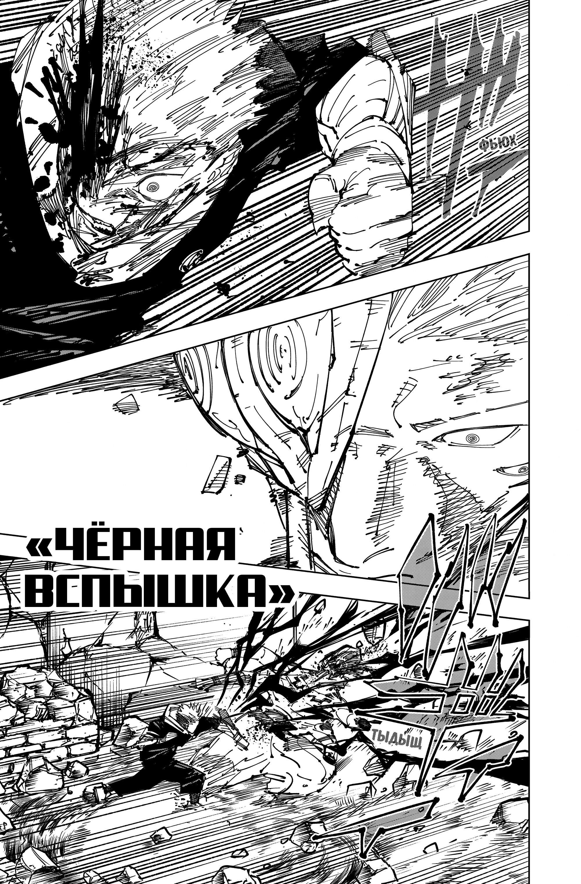 Read Магическая битва Jujutsu Kaisen Ru Manga Online