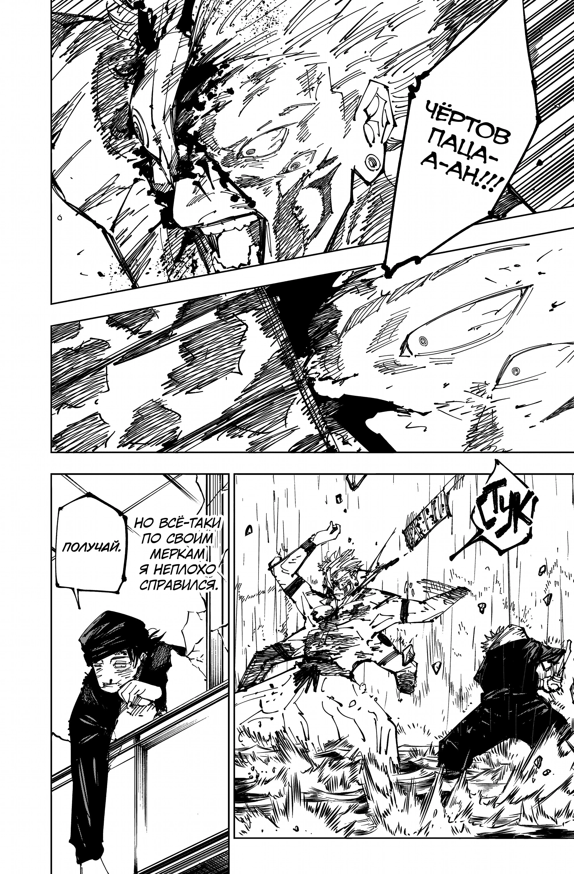 Read Магическая битва Jujutsu Kaisen Ru Manga Online